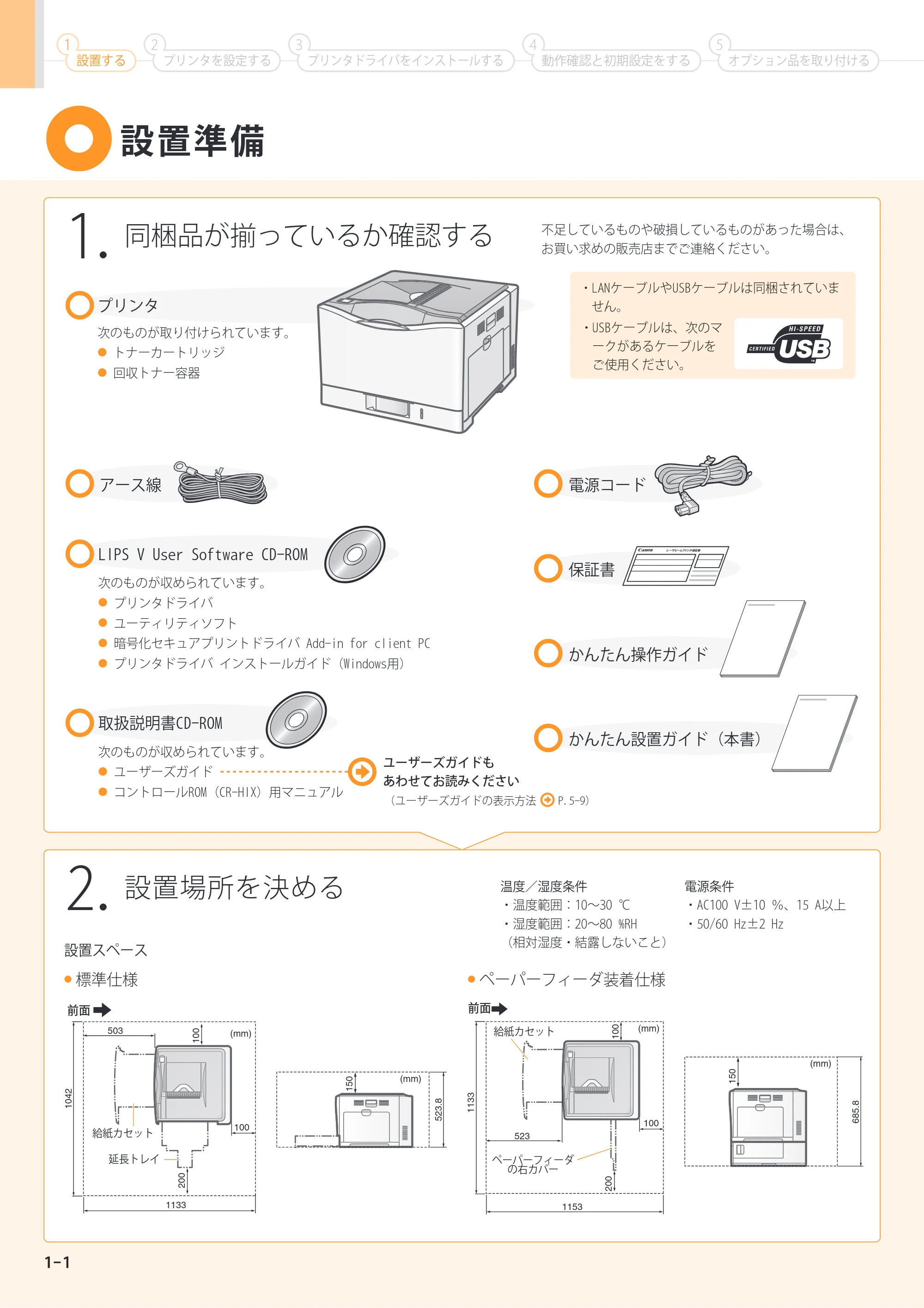 キヤノン LBP7700C かんたん設置ガイド 2009年12月18日更新 （PDF形式／9.66Mバイト） — 原本ページ — 2ページ