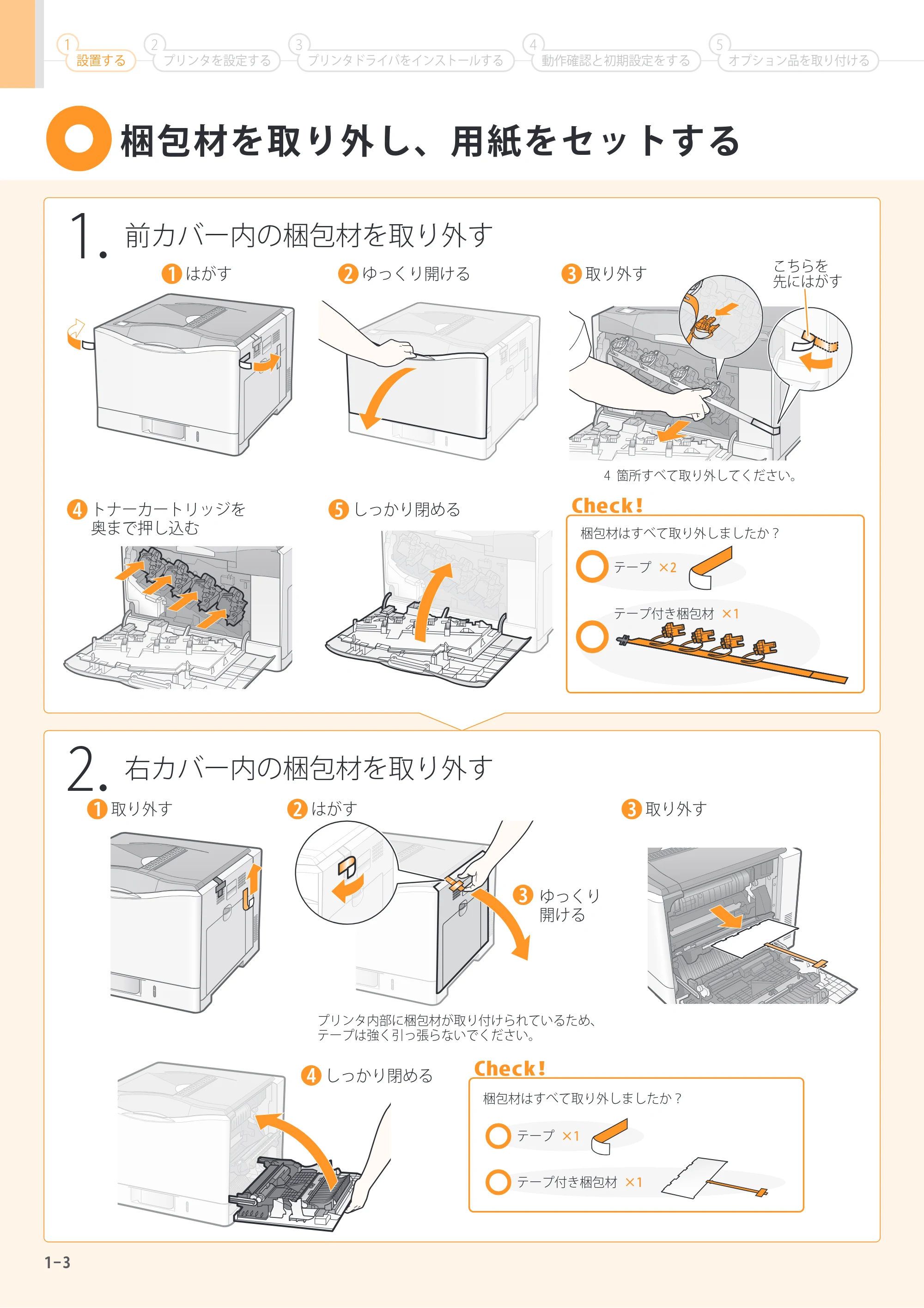 キヤノン LBP7700C かんたん設置ガイド 2009年12月18日更新 （PDF形式／9.66Mバイト） — 原本ページ — 4ページ