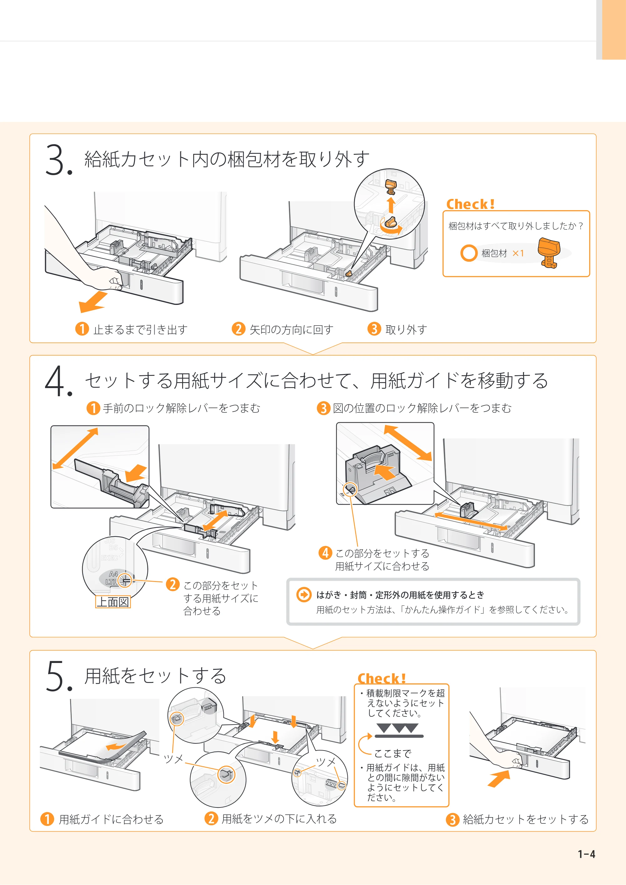 キヤノン LBP7700C かんたん設置ガイド 2009年12月18日更新 （PDF形式／9.66Mバイト） — 原本ページ — 5ページ