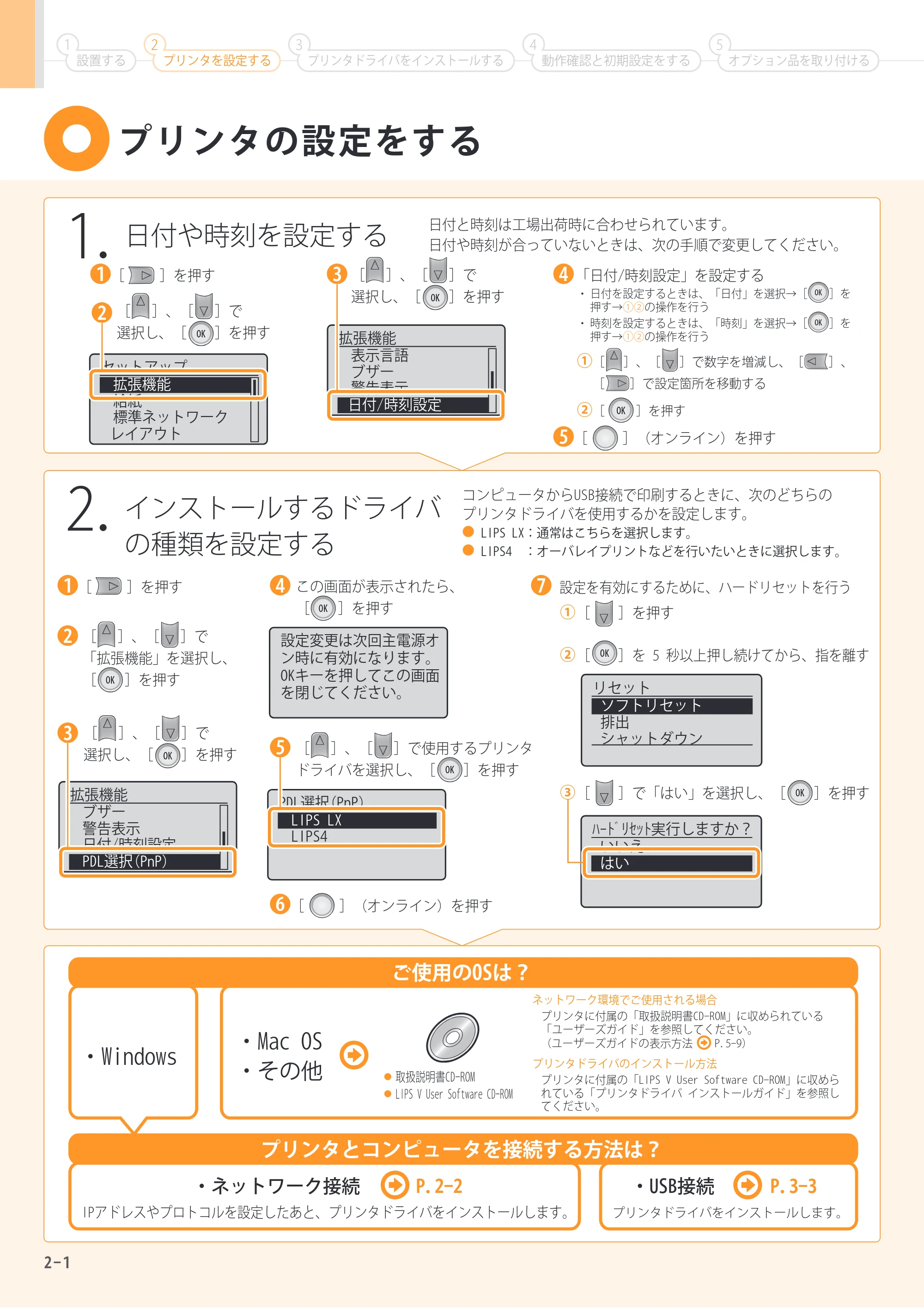 キヤノン LBP7700C かんたん設置ガイド 2009年12月18日更新 （PDF形式／9.66Mバイト） — 原本ページ — 8ページ