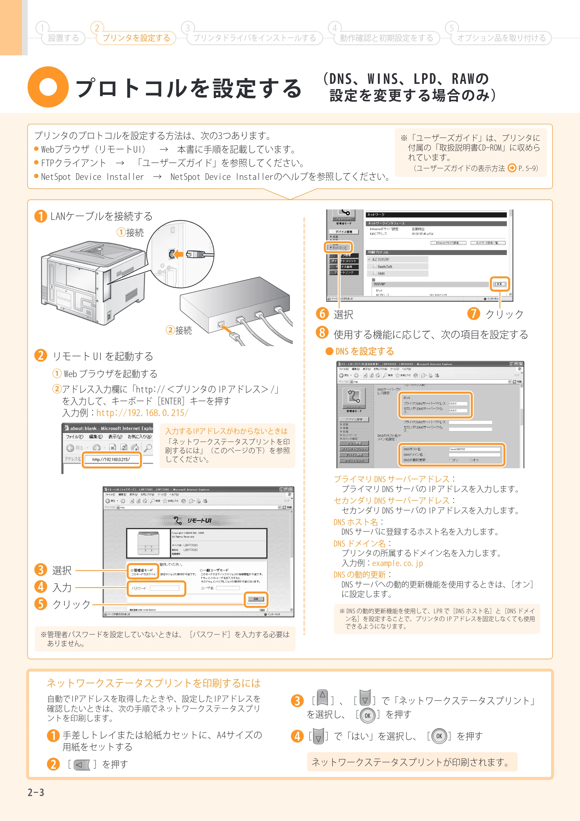 キヤノン LBP7700C かんたん設置ガイド 2009年12月18日更新 （PDF形式／9.66Mバイト） — 原本ページ — 10ページ