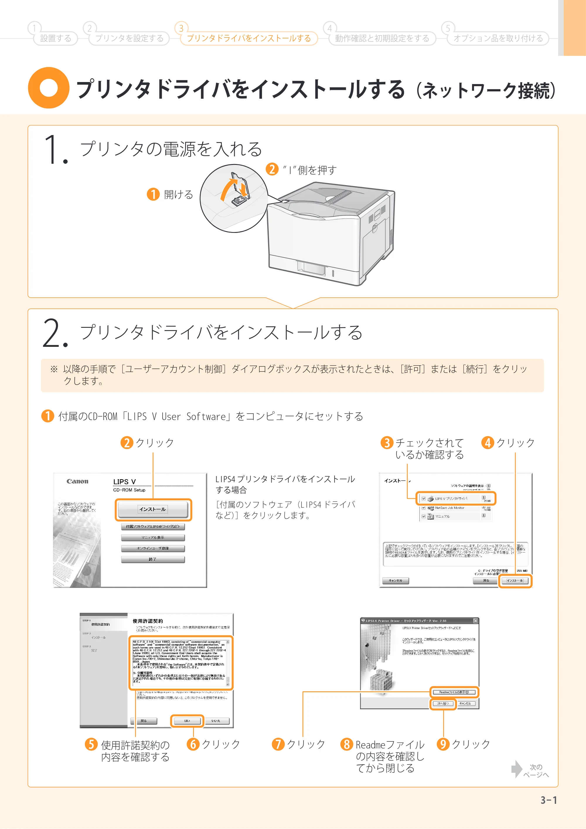 キヤノン LBP7700C かんたん設置ガイド 2009年12月18日更新 （PDF形式／9.66Mバイト） — 原本ページ — 13ページ