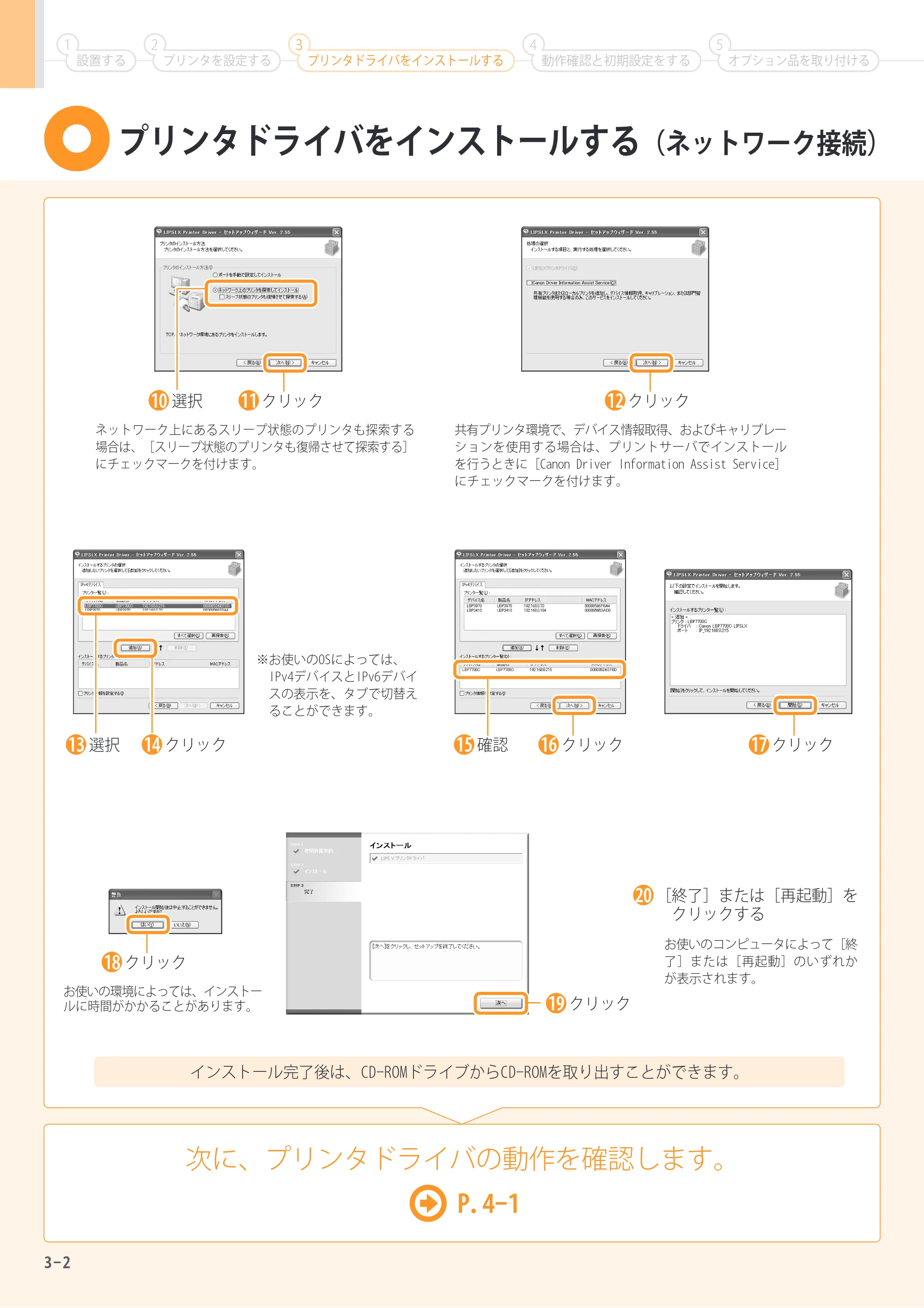 キヤノン LBP7700C かんたん設置ガイド 2009年12月18日更新 （PDF形式／9.66Mバイト） — 原本ページ — 14ページ