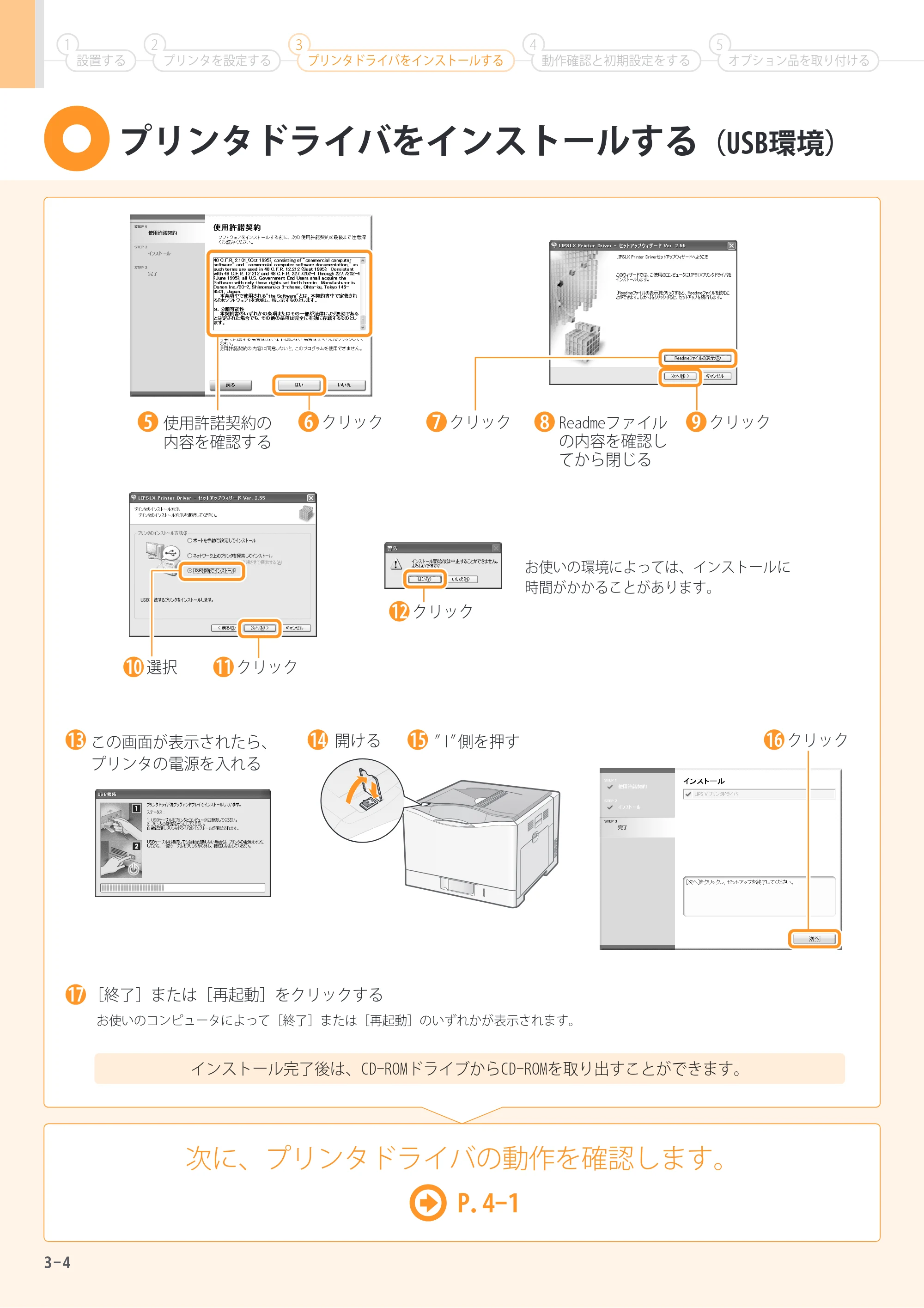 キヤノン LBP7700C かんたん設置ガイド 2009年12月18日更新 （PDF形式／9.66Mバイト） — 原本ページ — 16ページ