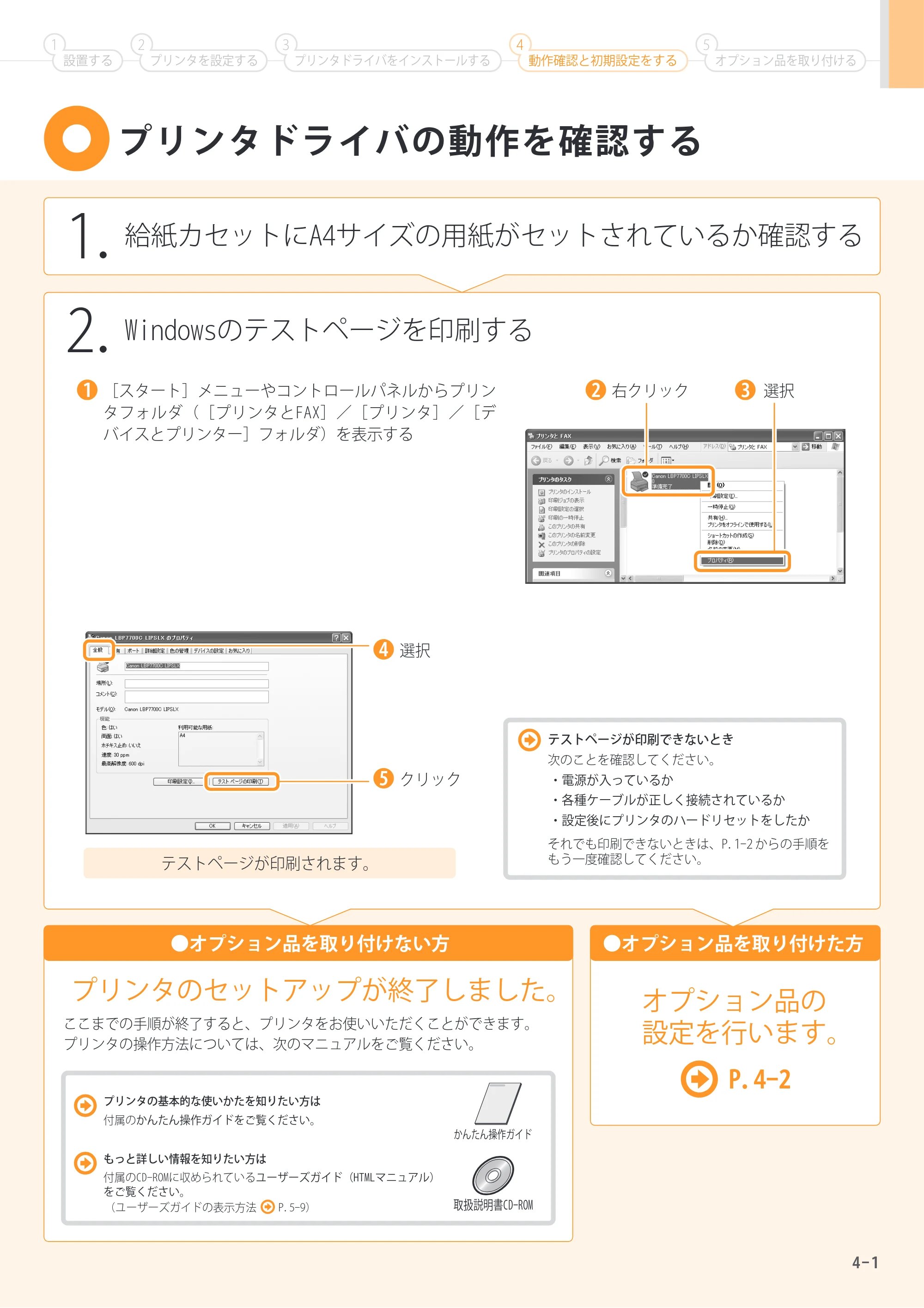 キヤノン LBP7700C かんたん設置ガイド 2009年12月18日更新 （PDF形式／9.66Mバイト） — 原本ページ — 17ページ