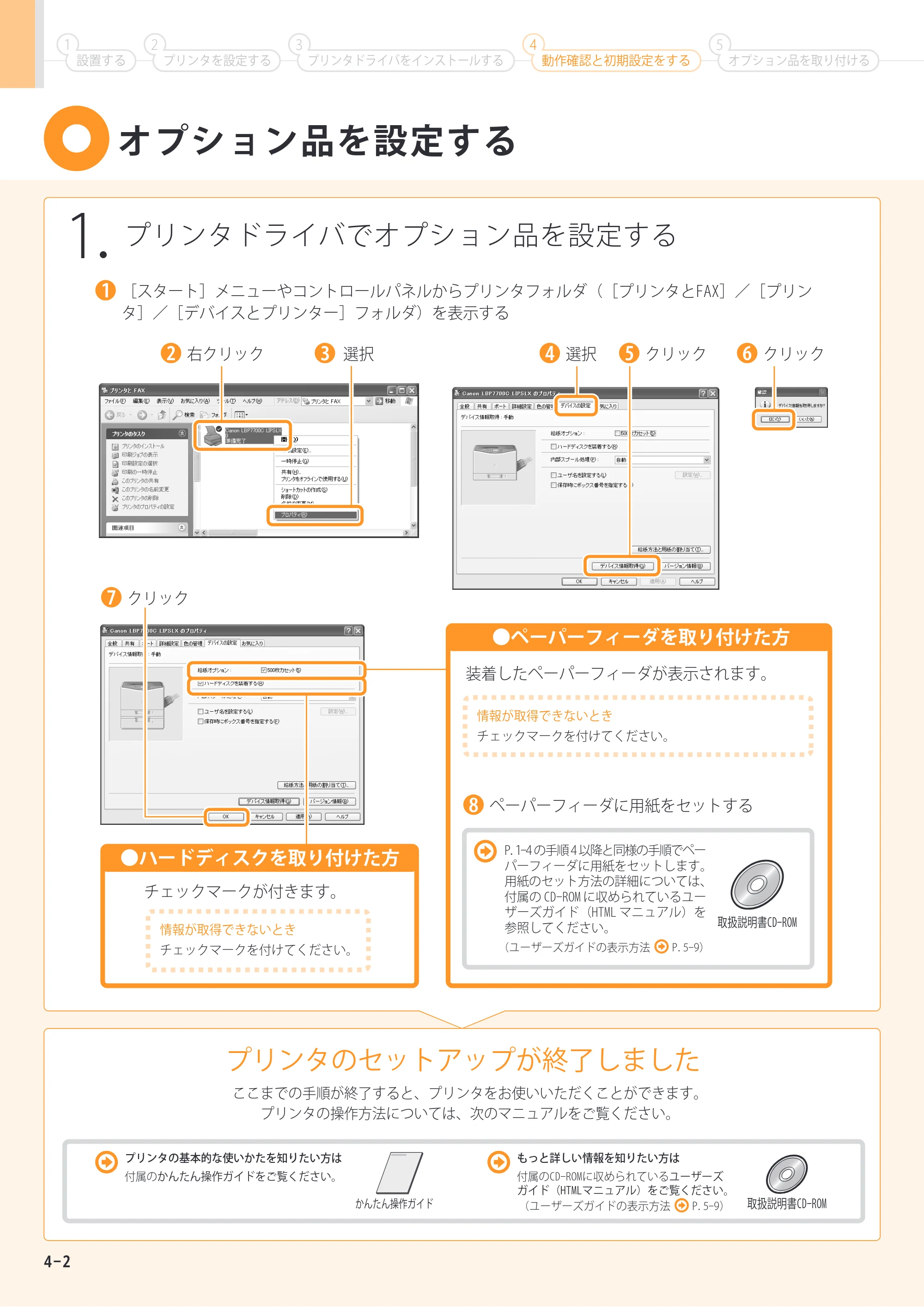 キヤノン LBP7700C かんたん設置ガイド 2009年12月18日更新 （PDF形式／9.66Mバイト） — 原本ページ — 18ページ