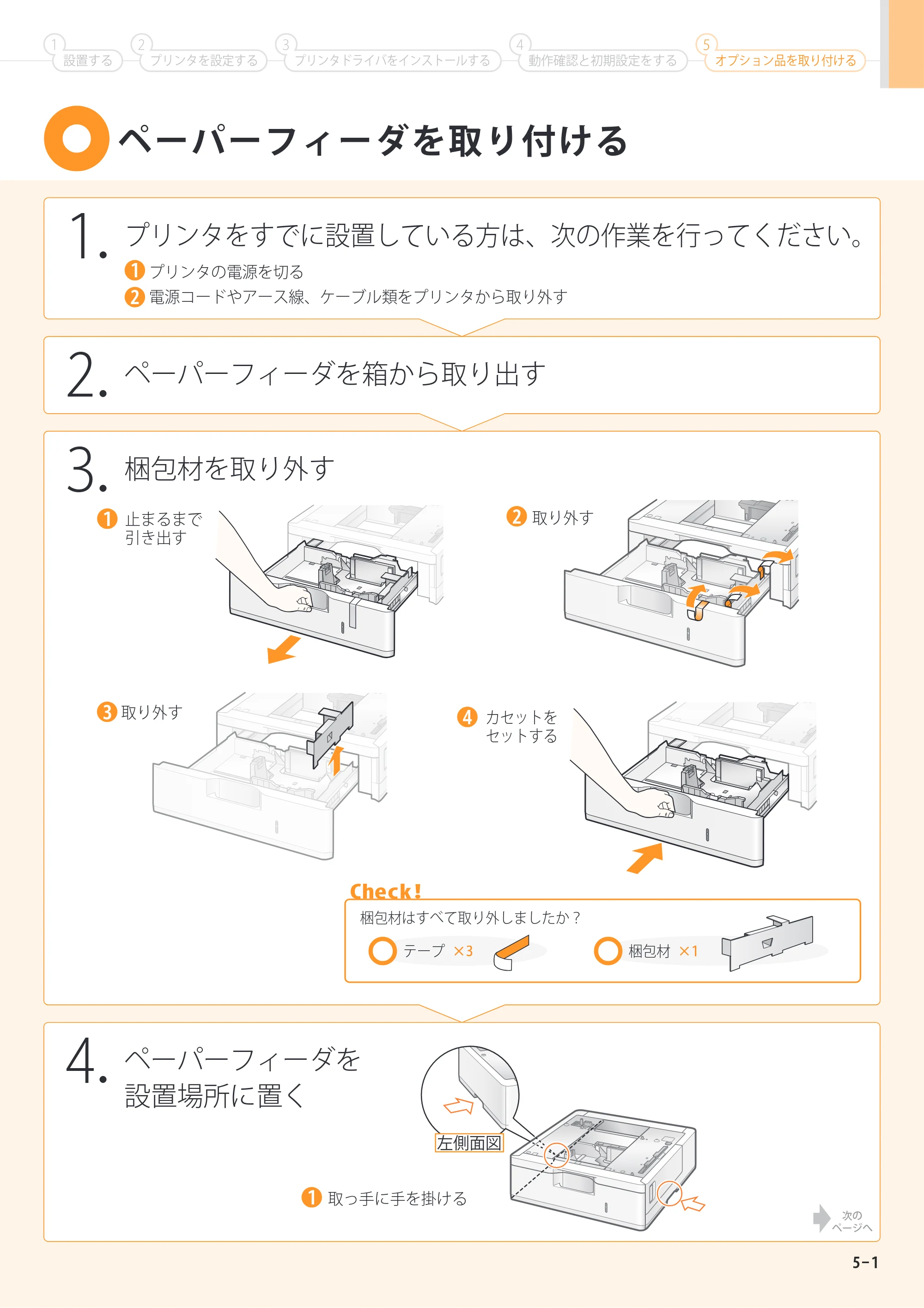 キヤノン LBP7700C かんたん設置ガイド 2009年12月18日更新 （PDF形式／9.66Mバイト） — 原本ページ — 19ページ