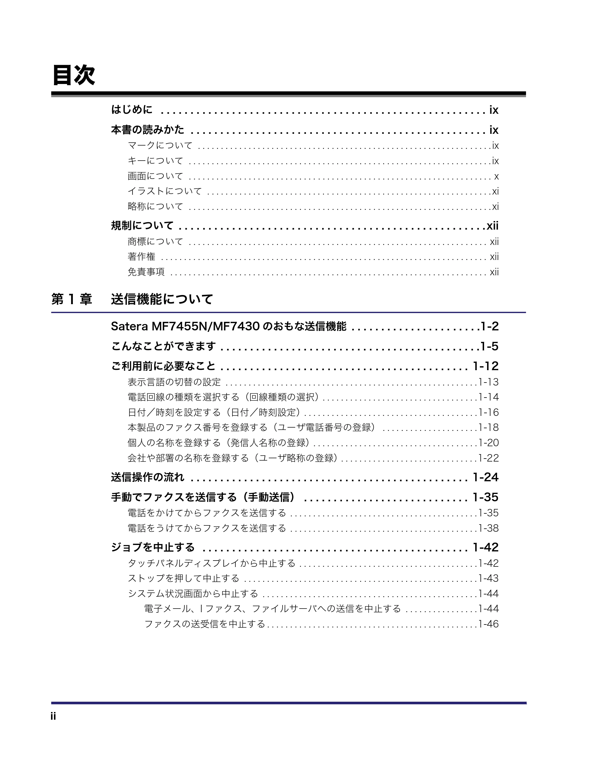 キヤノン MF7455N/MF7430 送信／ファクスガイド 2010年10月12日更新 （PDF形式／12.46Mバイト） — 目次 — 原本ページ — 4ページ