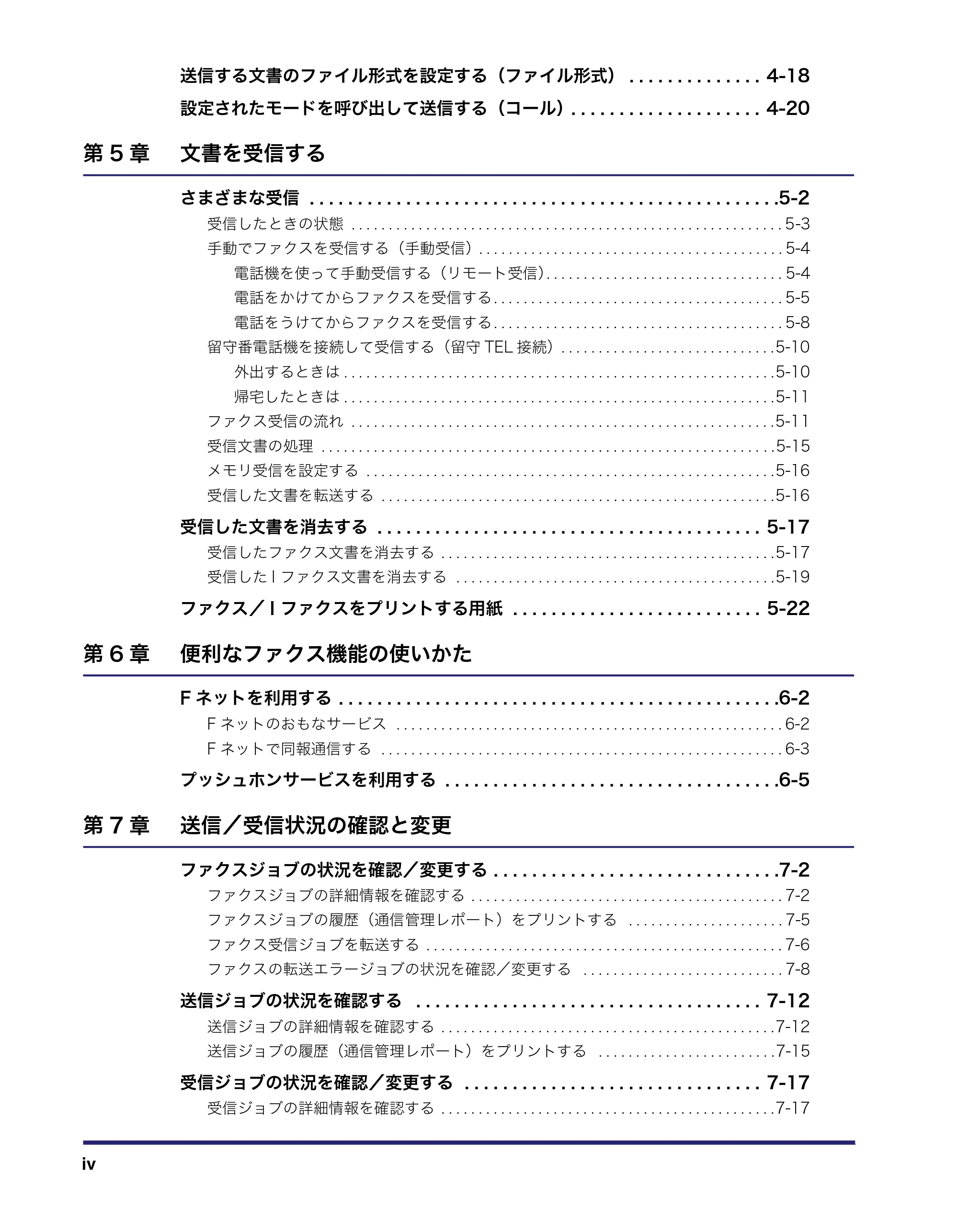 キヤノン MF7455N/MF7430 送信／ファクスガイド 2010年10月12日更新 （PDF形式／12.46Mバイト） — 原本ページ — 6ページ