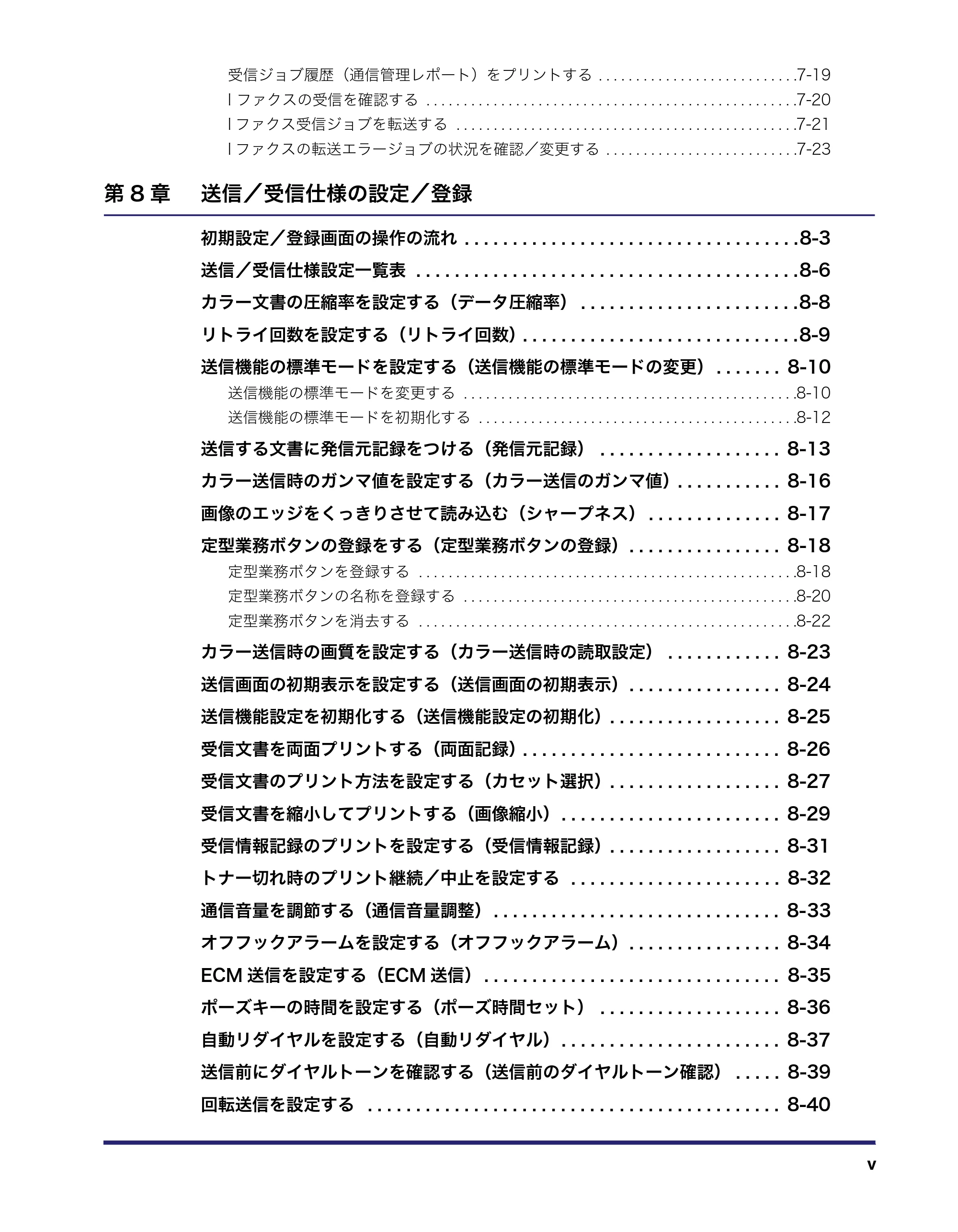 キヤノン MF7455N/MF7430 送信／ファクスガイド 2010年10月12日更新 （PDF形式／12.46Mバイト） — 原本ページ — 7ページ