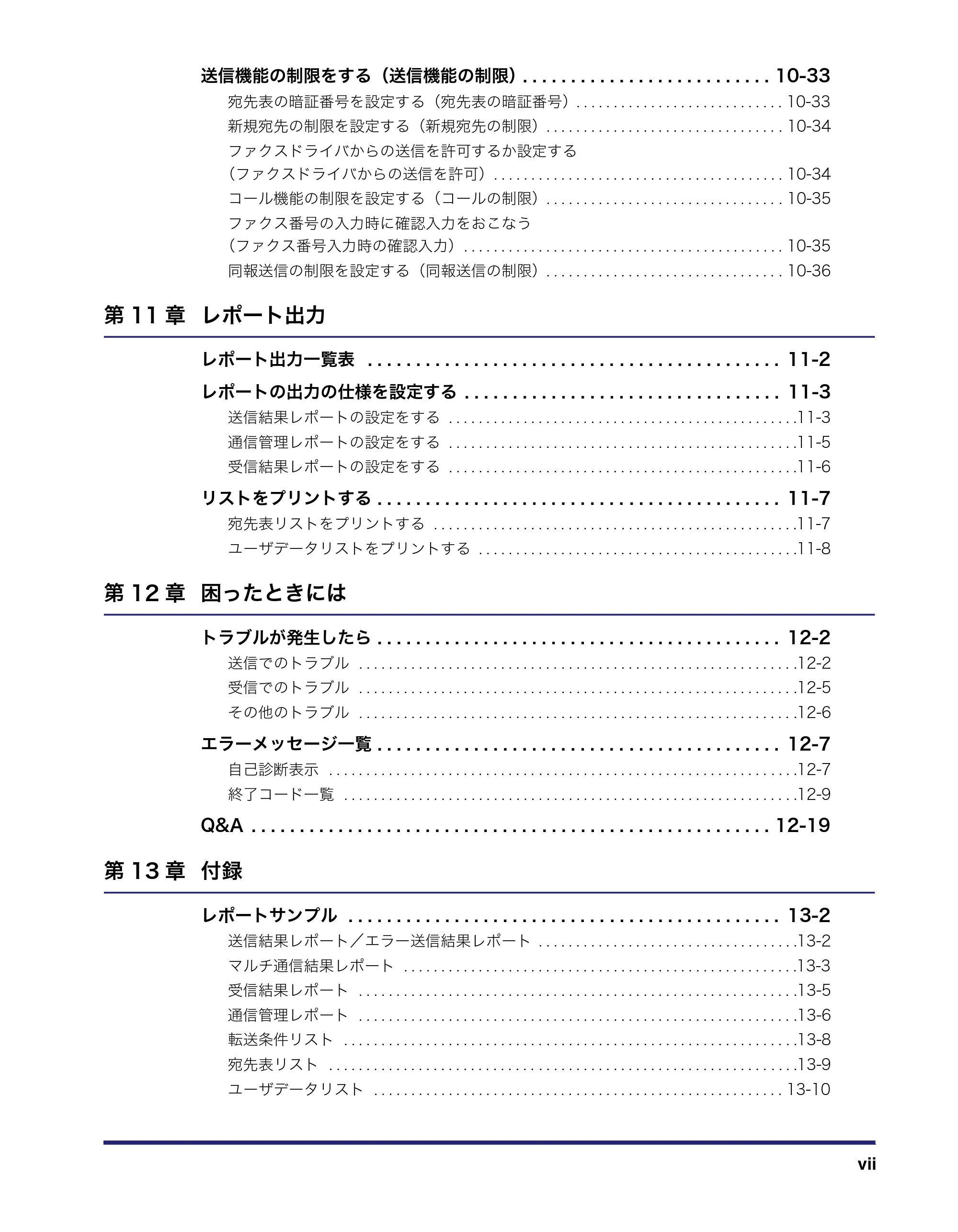 キヤノン MF7455N/MF7430 送信／ファクスガイド 2010年10月12日更新 （PDF形式／12.46Mバイト） — 原本ページ — 9ページ