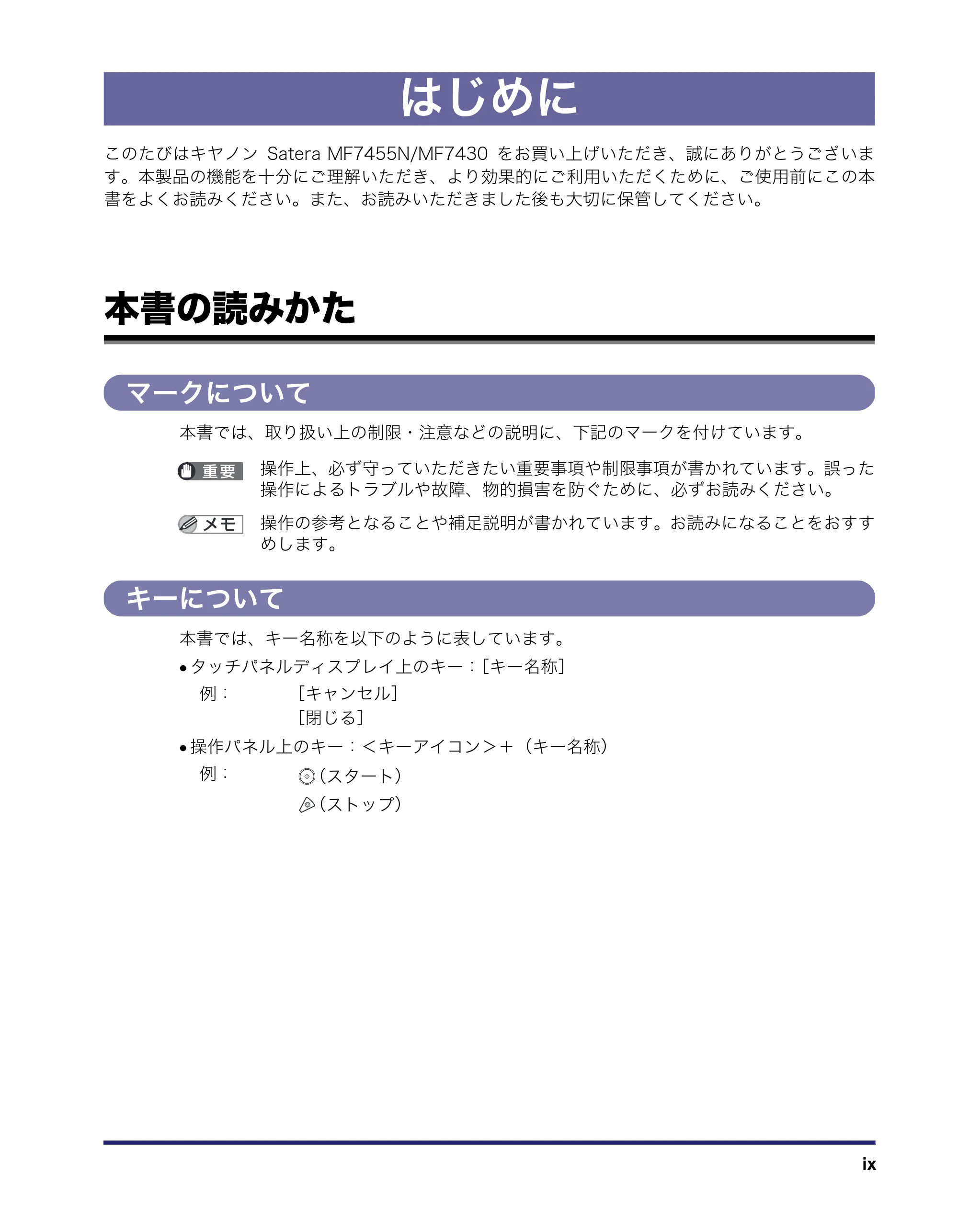 キヤノン MF7455N/MF7430 送信／ファクスガイド 2010年10月12日更新 （PDF形式／12.46Mバイト） — はじめに — 原本ページ — 11ページ