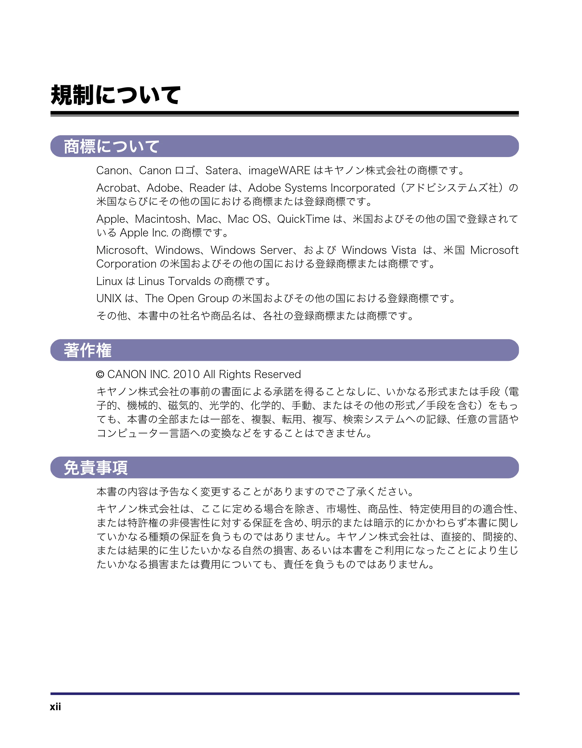 キヤノン MF7455N/MF7430 送信／ファクスガイド 2010年10月12日更新 （PDF形式／12.46Mバイト） — 規制について — 原本ページ — 14ページ