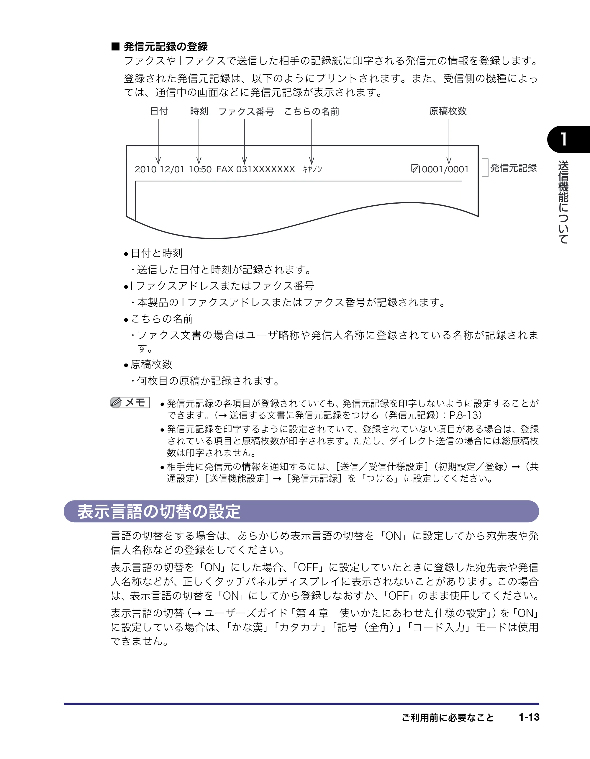 キヤノン MF7455N/MF7430 送信／ファクスガイド 2010年10月12日更新 （PDF形式／12.46Mバイト） — 表示言語の切替の設定 — 原本ページ — 27ページ