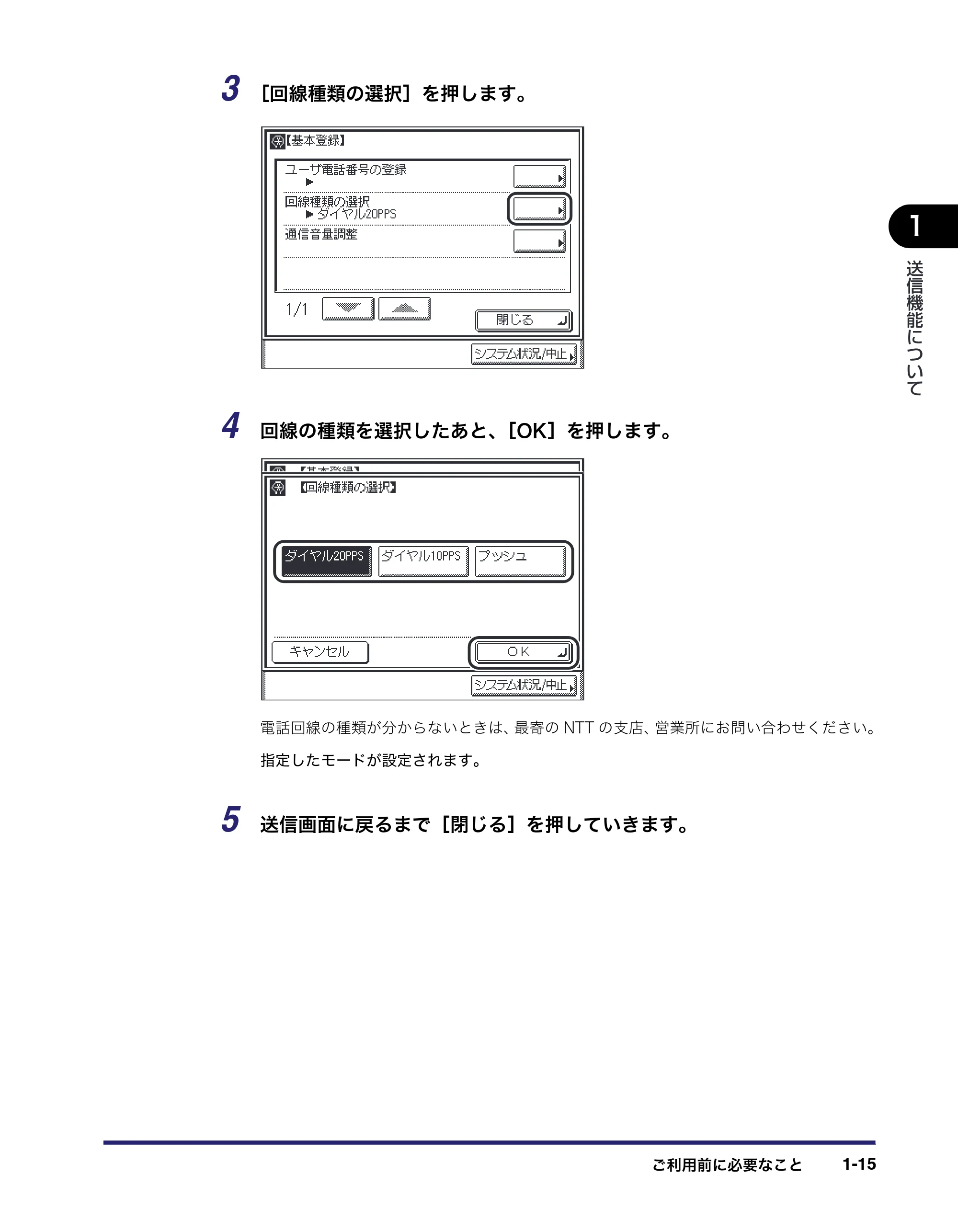 キヤノン MF7455N/MF7430 送信／ファクスガイド 2010年10月12日更新 （PDF形式／12.46Mバイト） — 原本ページ — 29ページ