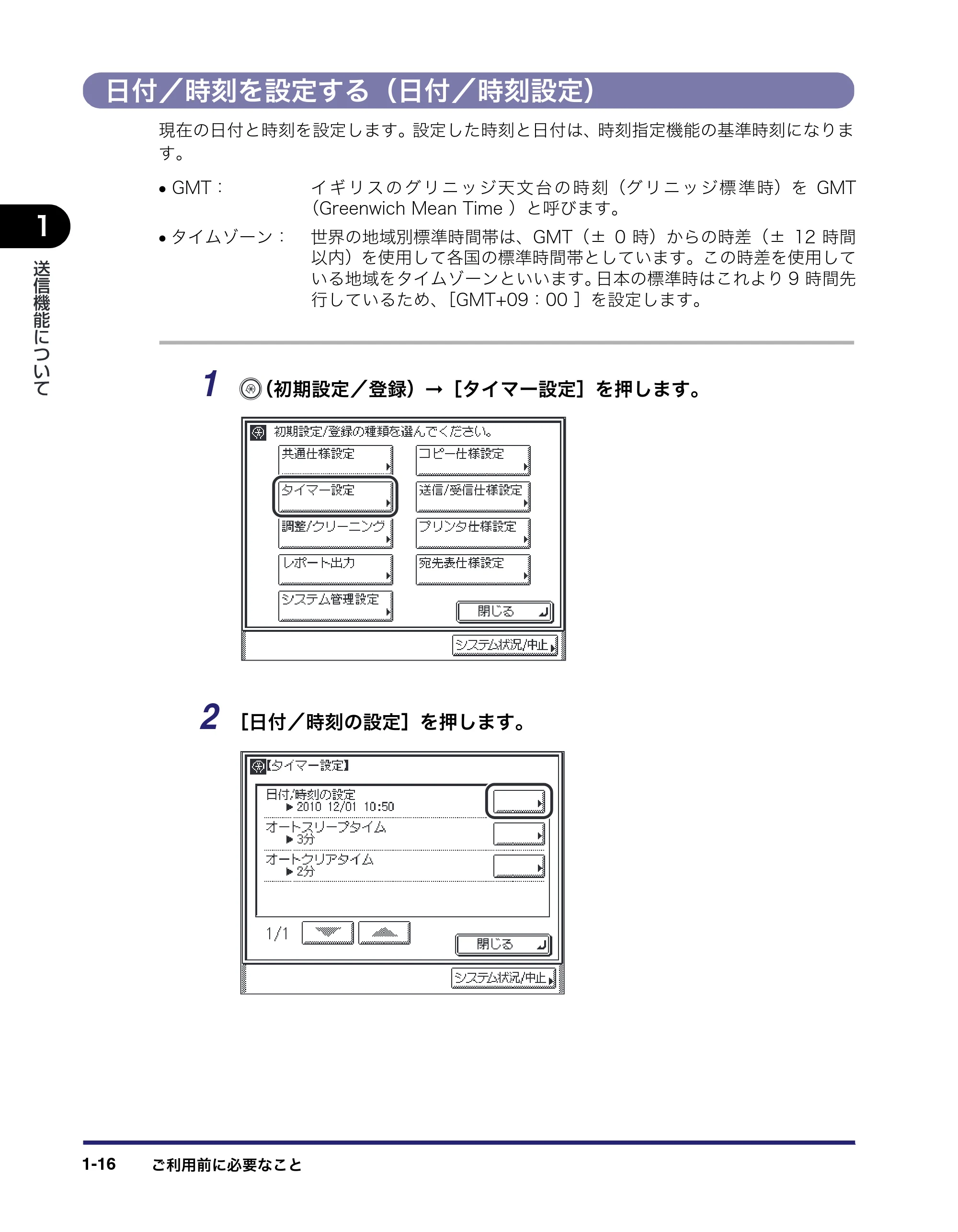 キヤノン MF7455N/MF7430 送信／ファクスガイド 2010年10月12日更新 （PDF形式／12.46Mバイト） — 日付／時刻を設定する（日付／時刻設定） — 原本ページ — 30ページ