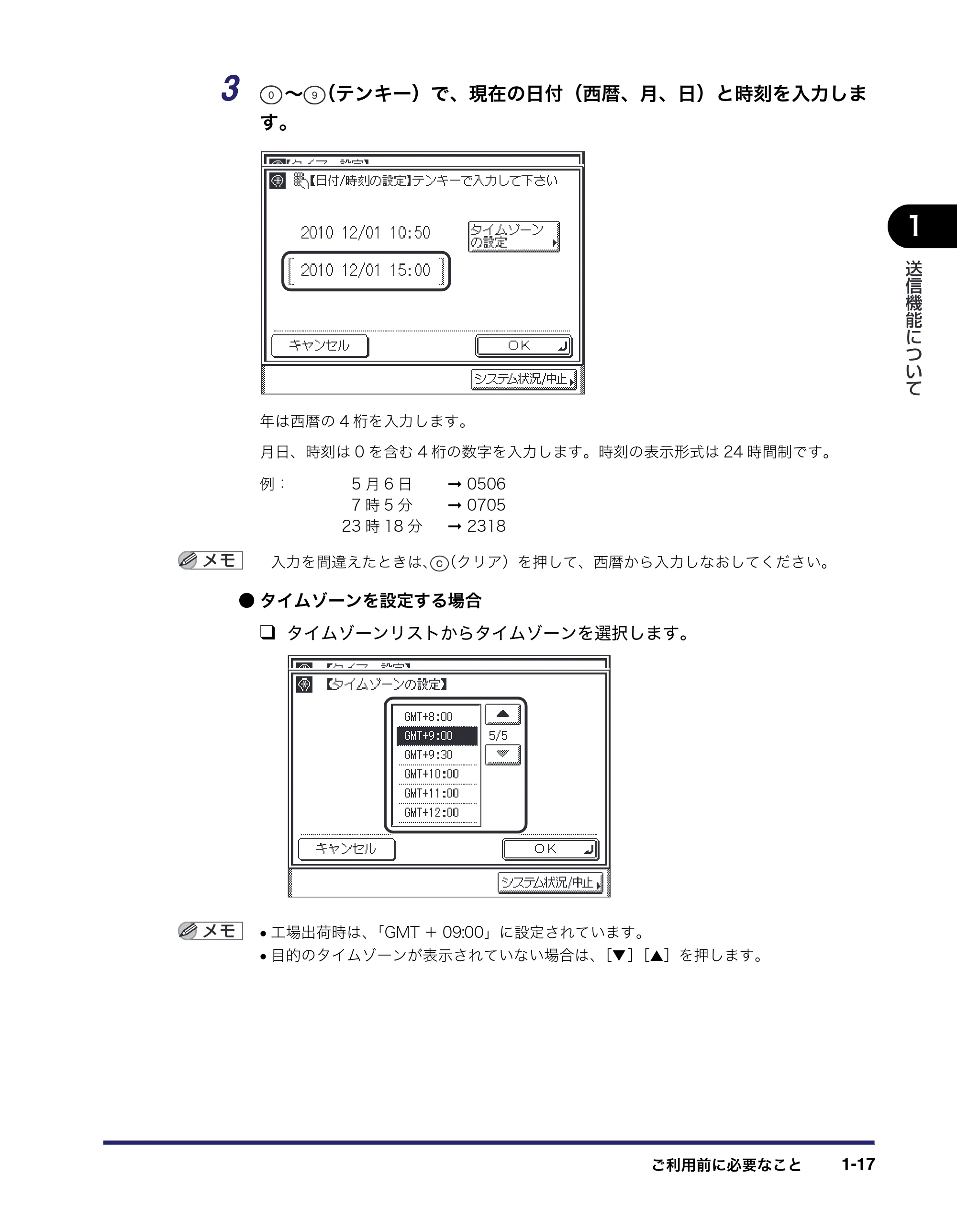 キヤノン MF7455N/MF7430 送信／ファクスガイド 2010年10月12日更新 （PDF形式／12.46Mバイト） — 原本ページ — 31ページ