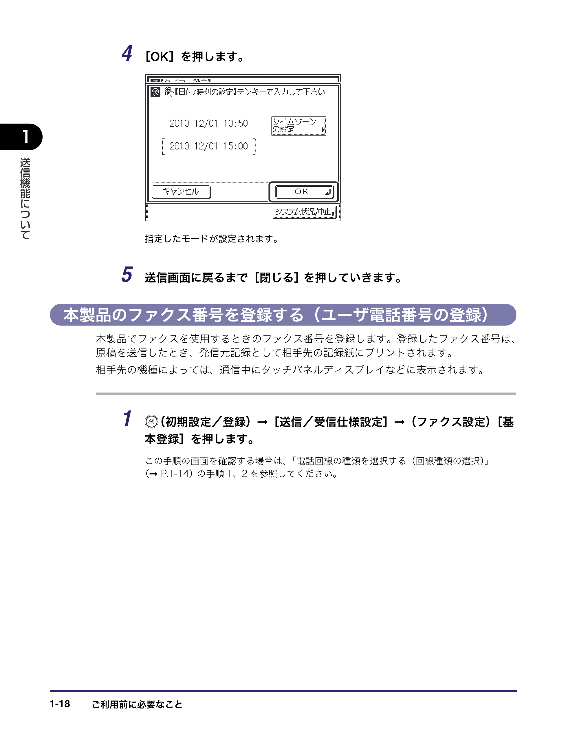 キヤノン MF7455N/MF7430 送信／ファクスガイド 2010年10月12日更新 （PDF形式／12.46Mバイト） — 本製品のファクス番号を登録する（ユーザ電話番号の登録） — 原本ページ — 32ページ