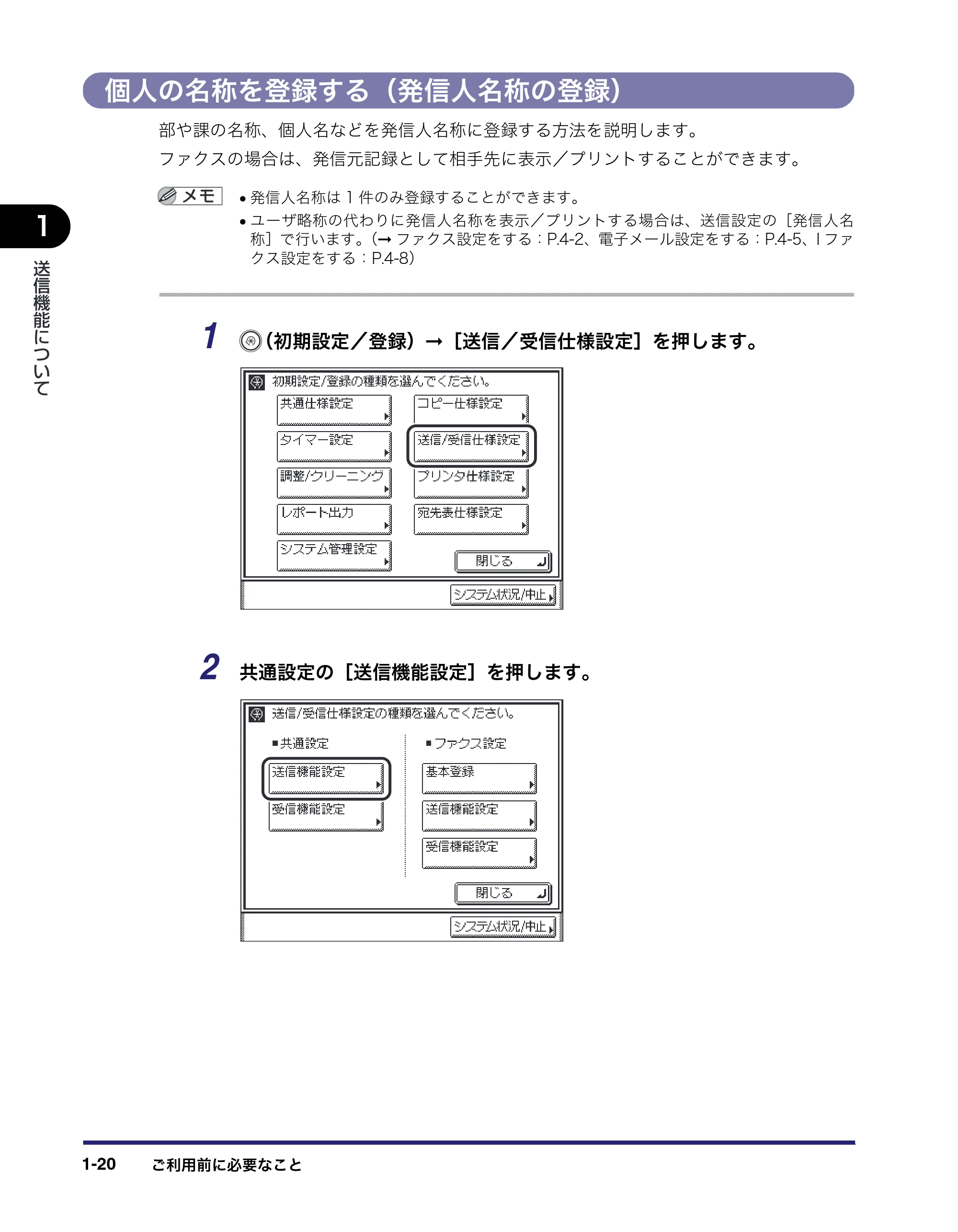 キヤノン MF7455N/MF7430 送信／ファクスガイド 2010年10月12日更新 （PDF形式／12.46Mバイト） — 個人の名称を登録する（発信人名称の登録） — 原本ページ — 34ページ