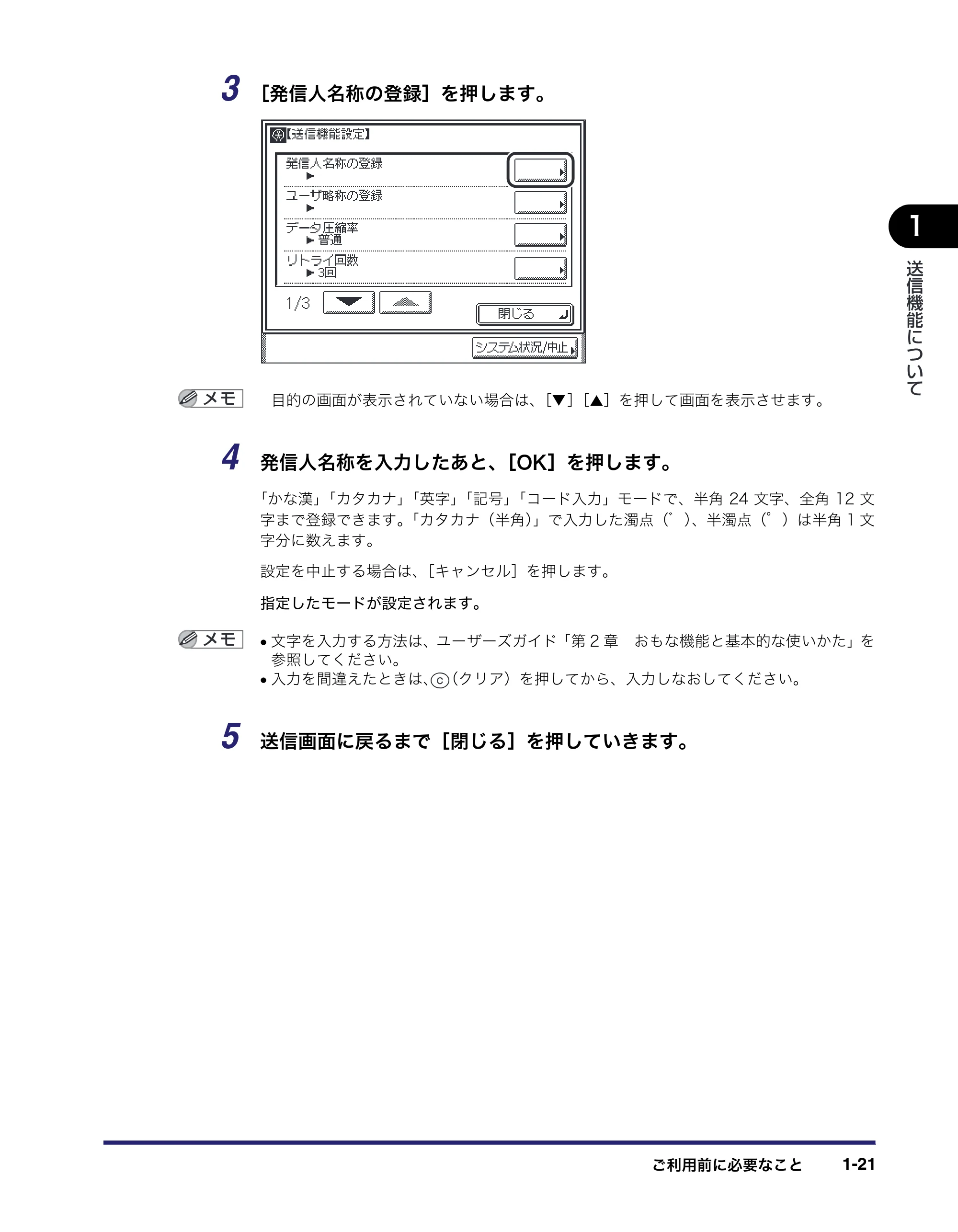 キヤノン MF7455N/MF7430 送信／ファクスガイド 2010年10月12日更新 （PDF形式／12.46Mバイト） — 原本ページ — 35ページ