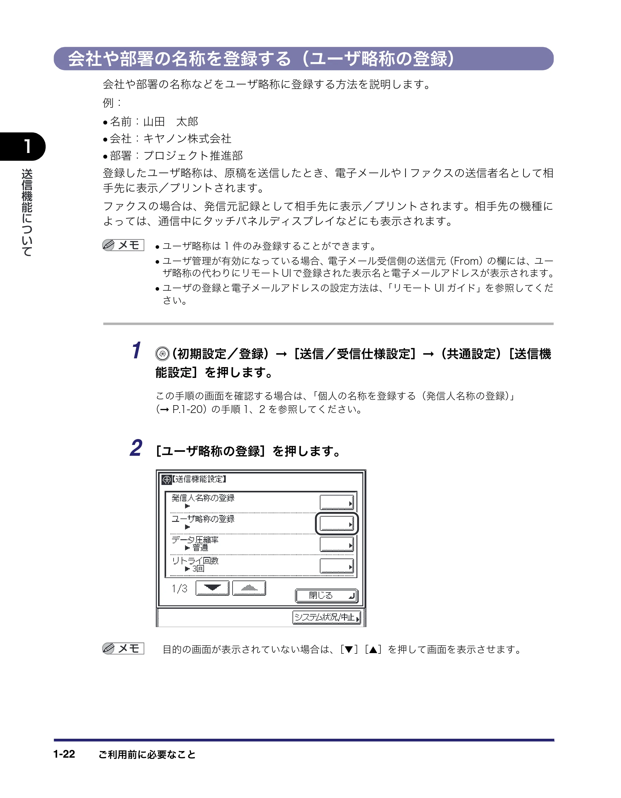 キヤノン MF7455N/MF7430 送信／ファクスガイド 2010年10月12日更新 （PDF形式／12.46Mバイト） — 会社や部署の名称を登録する（ユーザ略称の登録） — 原本ページ — 36ページ
