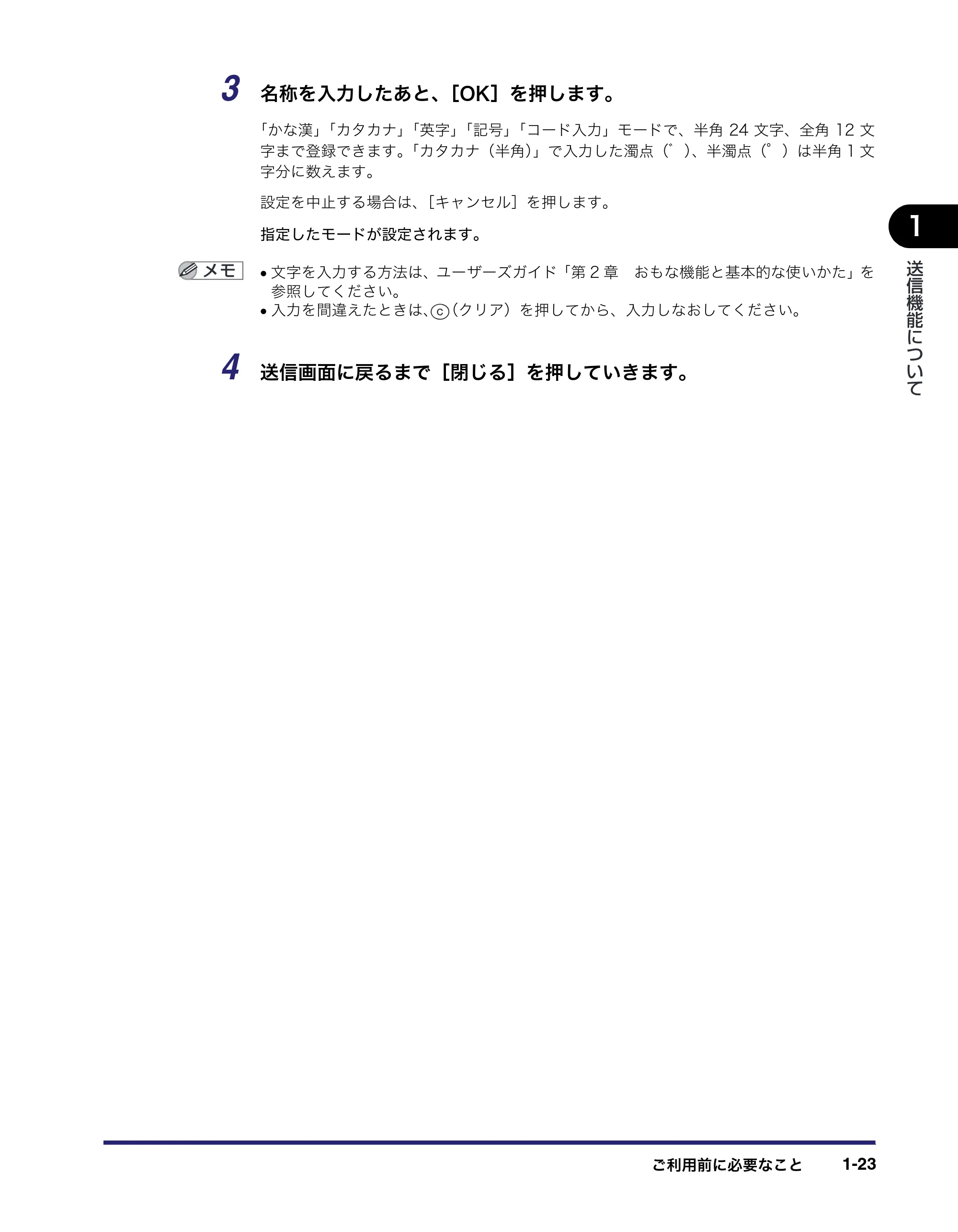 キヤノン MF7455N/MF7430 送信／ファクスガイド 2010年10月12日更新 （PDF形式／12.46Mバイト） — 原本ページ — 37ページ