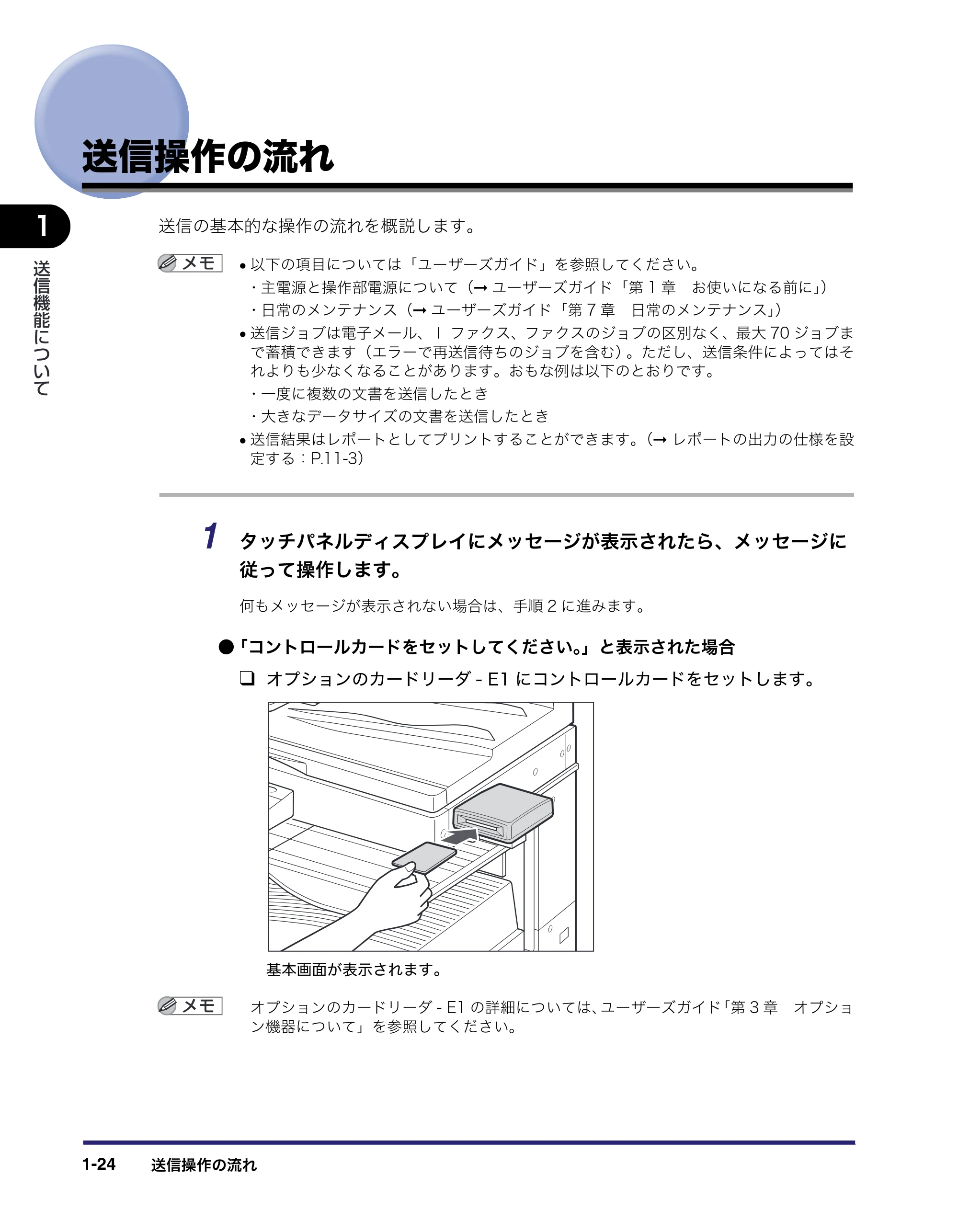 キヤノン MF7455N/MF7430 送信／ファクスガイド 2010年10月12日更新 （PDF形式／12.46Mバイト） — 送信操作の流れ — 原本ページ — 38ページ