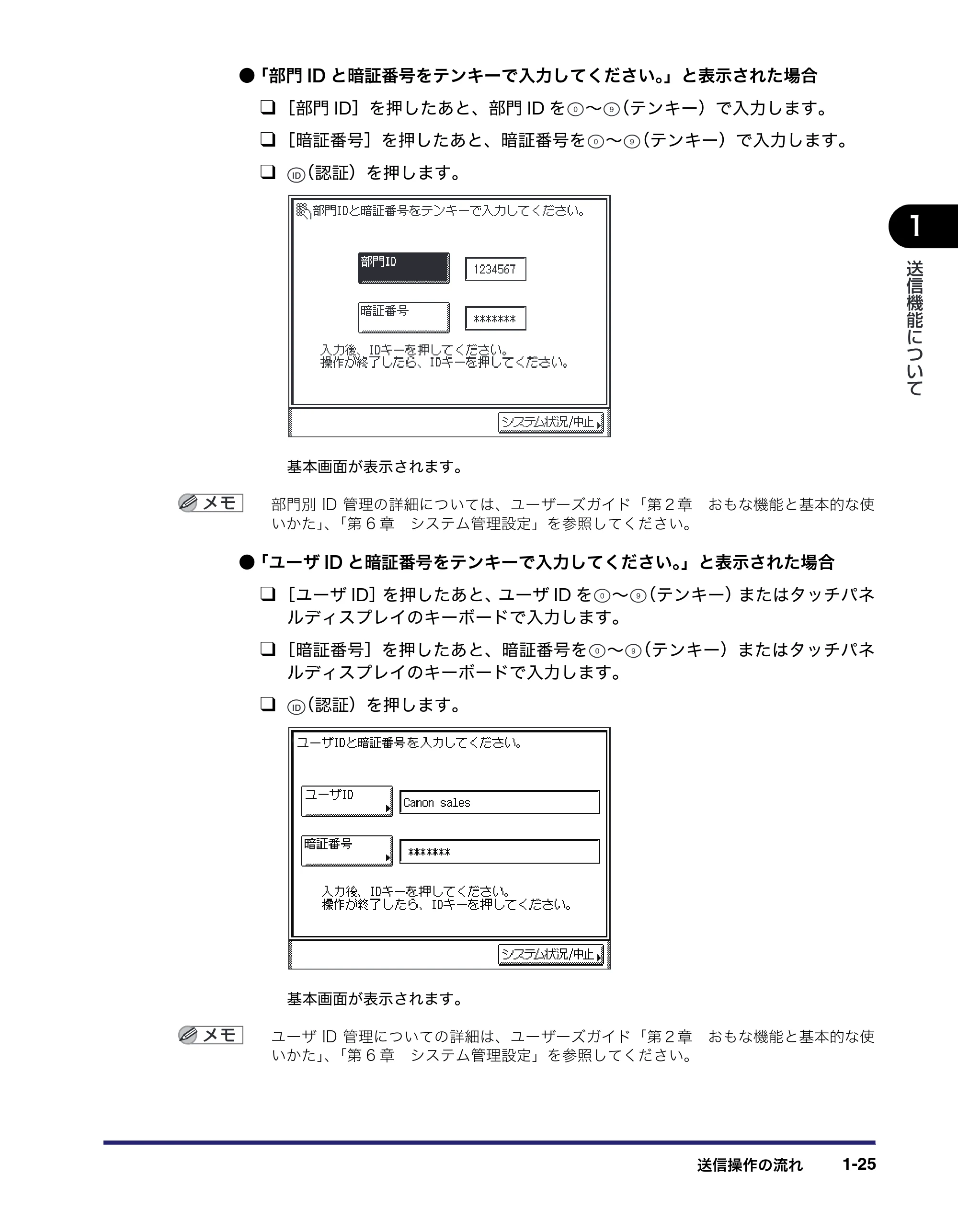 キヤノン MF7455N/MF7430 送信／ファクスガイド 2010年10月12日更新 （PDF形式／12.46Mバイト） — 原本ページ — 39ページ