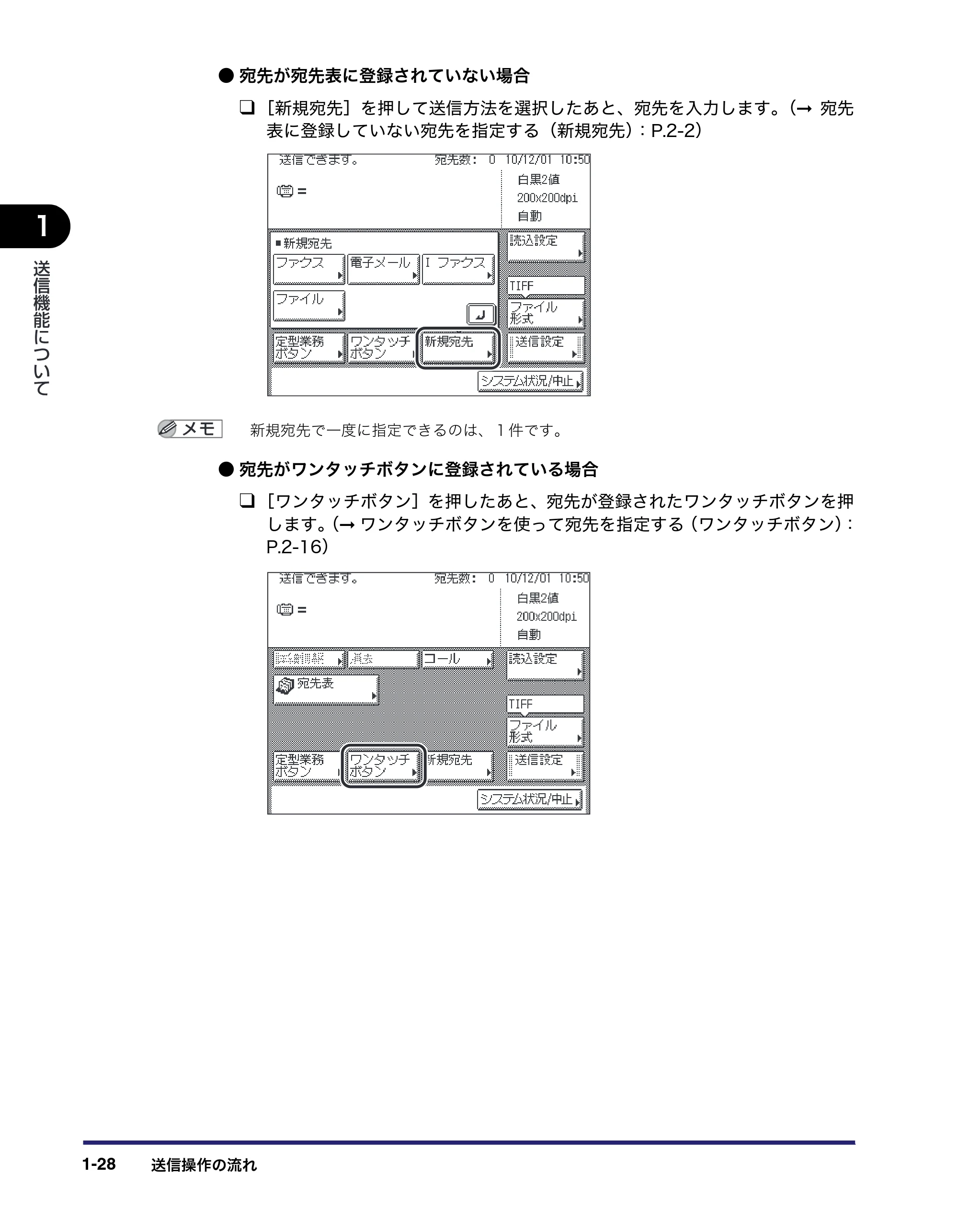キヤノン MF7455N/MF7430 送信／ファクスガイド 2010年10月12日更新 （PDF形式／12.46Mバイト） — 原本ページ — 42ページ