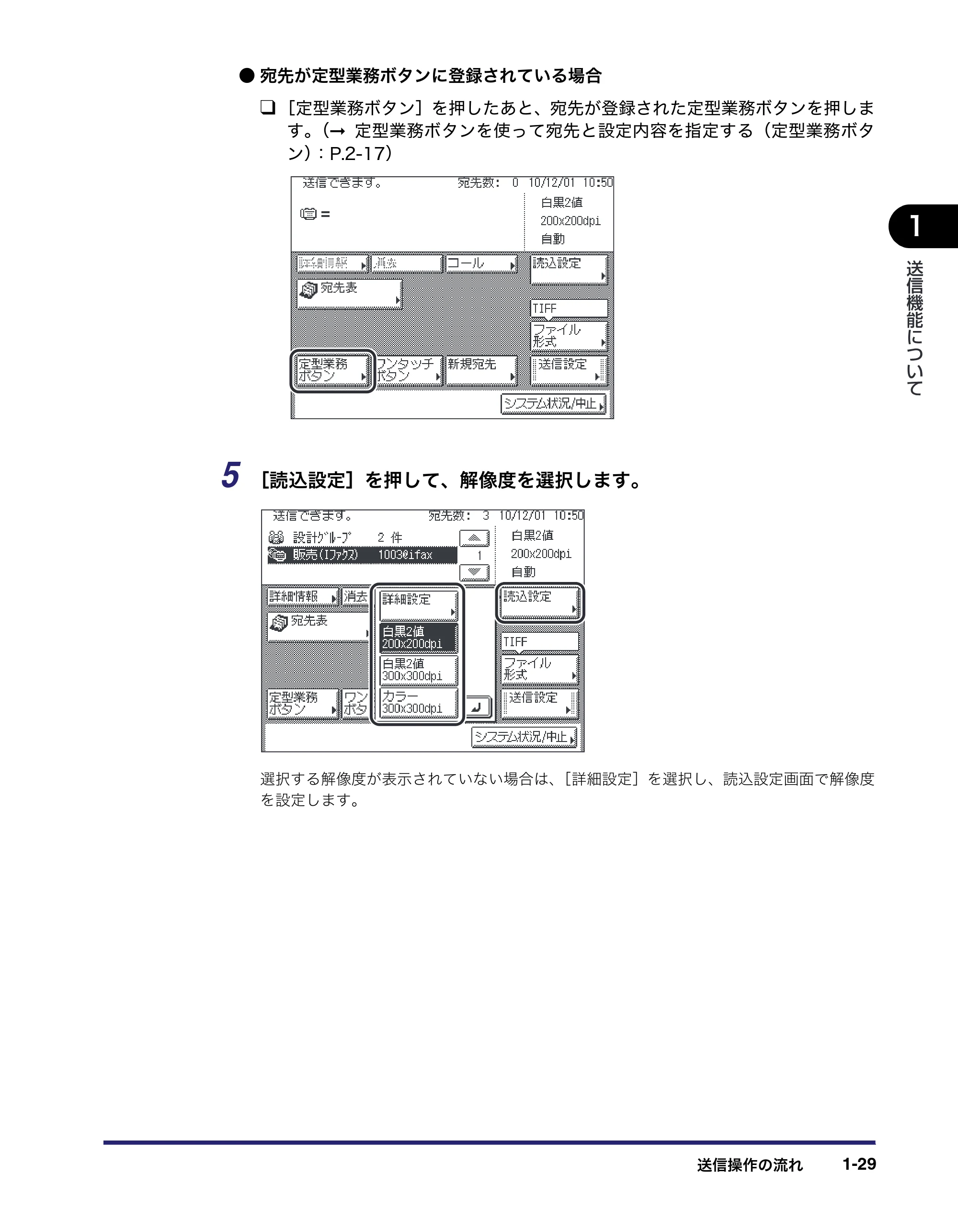 キヤノン MF7455N/MF7430 送信／ファクスガイド 2010年10月12日更新 （PDF形式／12.46Mバイト） — 原本ページ — 43ページ