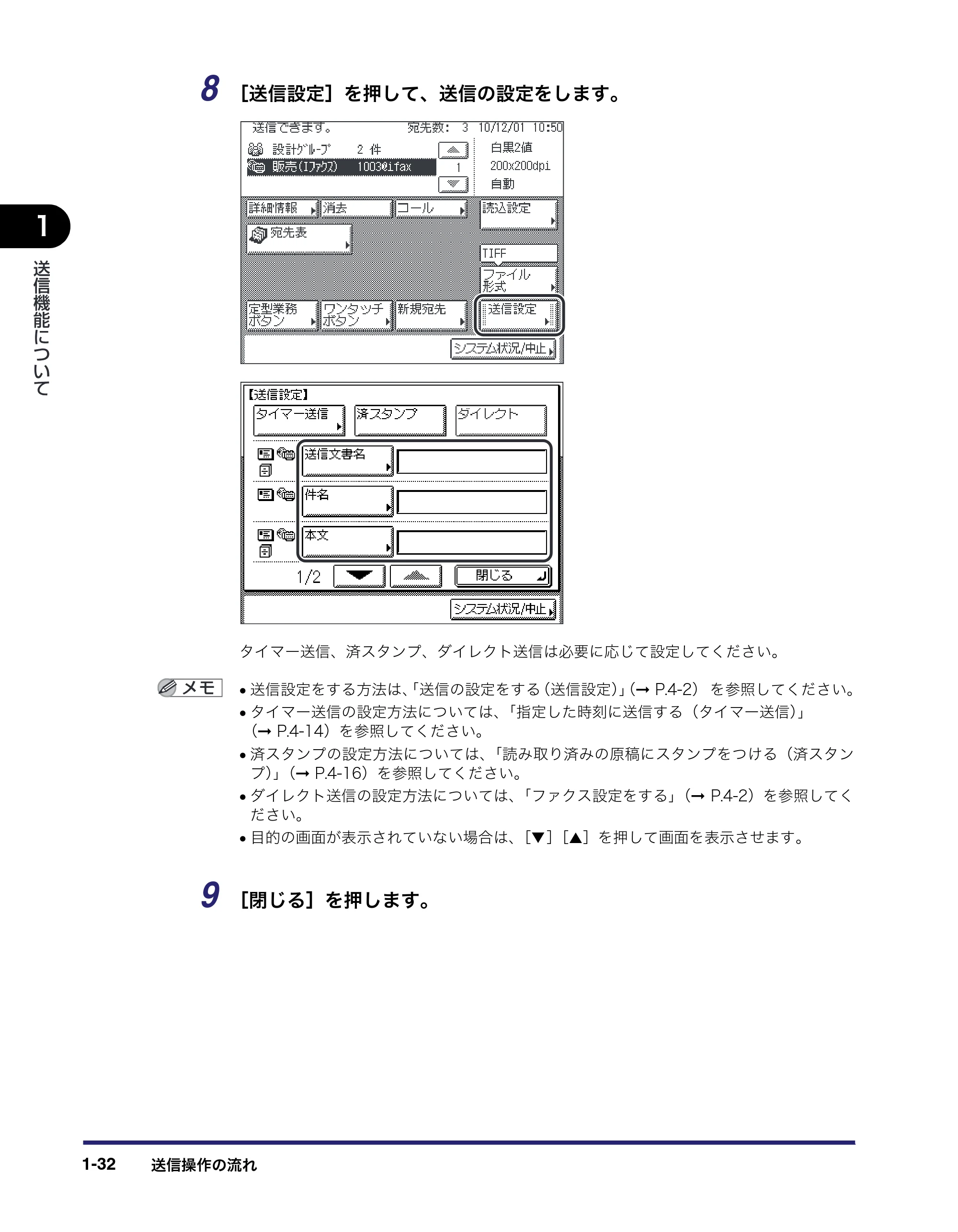キヤノン MF7455N/MF7430 送信／ファクスガイド 2010年10月12日更新 （PDF形式／12.46Mバイト） — 原本ページ — 46ページ