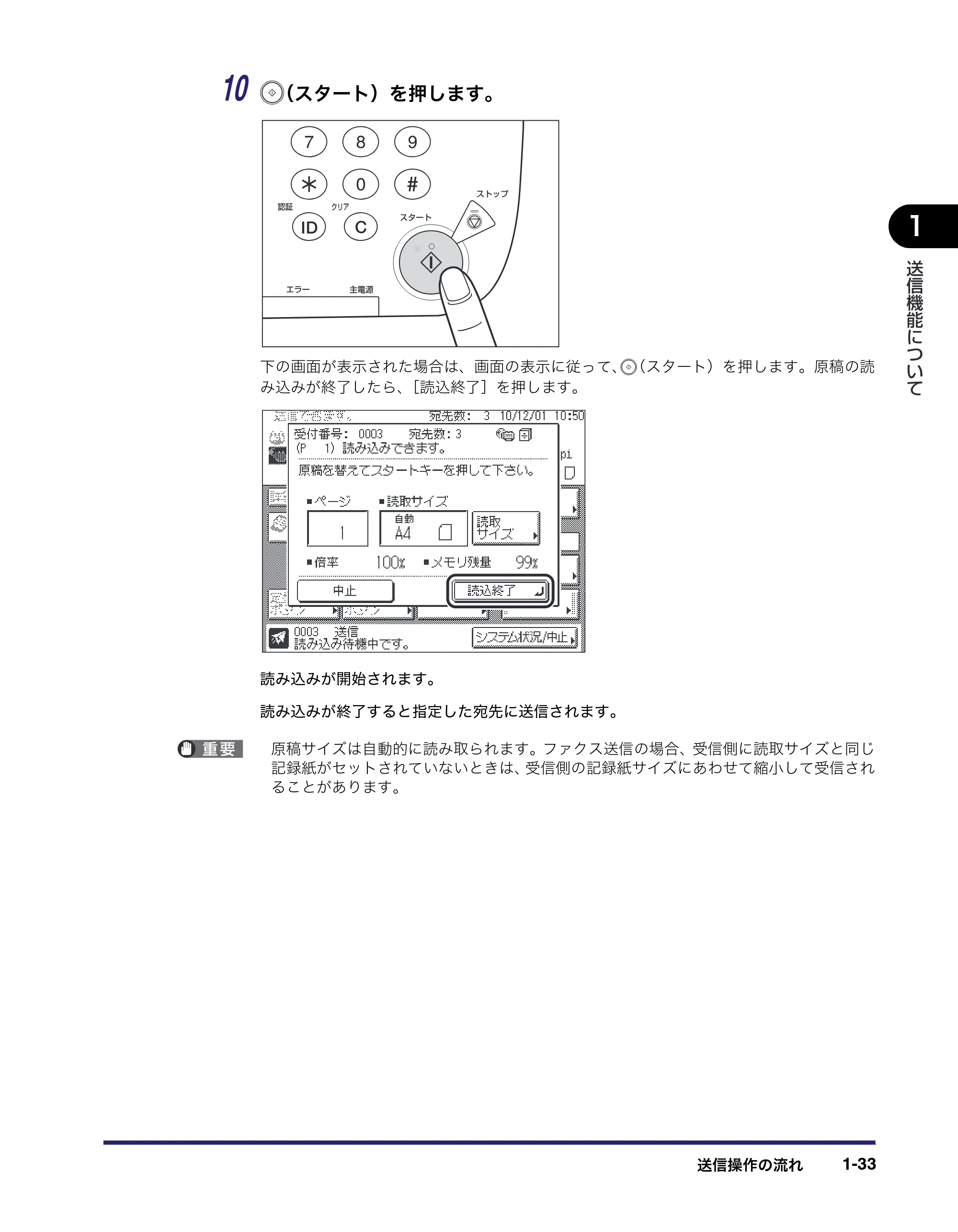 キヤノン MF7455N/MF7430 送信／ファクスガイド 2010年10月12日更新 （PDF形式／12.46Mバイト） — 原本ページ — 47ページ