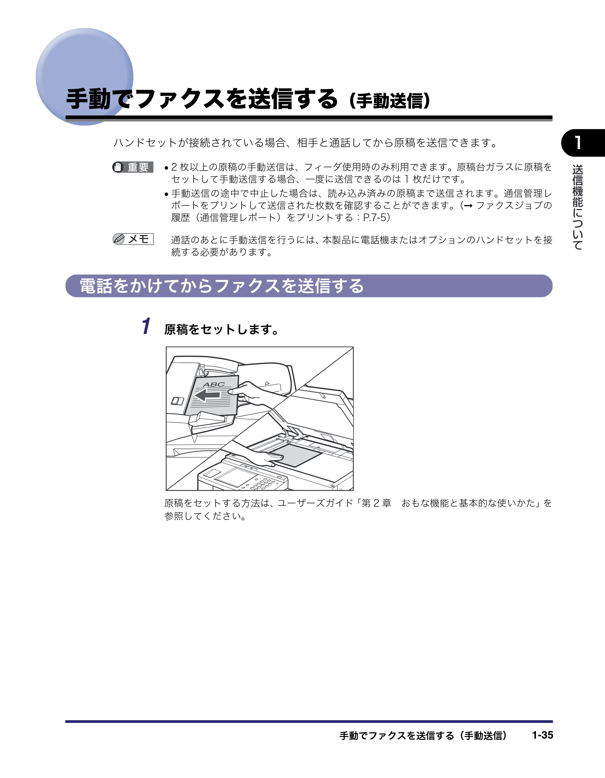 キヤノン MF7455N/MF7430 送信／ファクスガイド 2010年10月12日更新 （PDF形式／12.46Mバイト） — 手動でファクスを送信する（手動送信） — 原本ページ — 49ページ