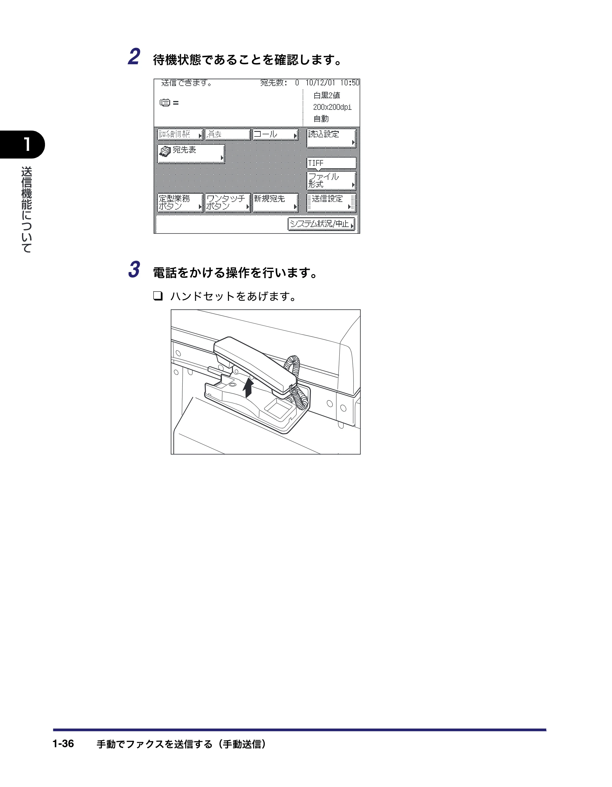 キヤノン MF7455N/MF7430 送信／ファクスガイド 2010年10月12日更新 （PDF形式／12.46Mバイト） — 原本ページ — 50ページ