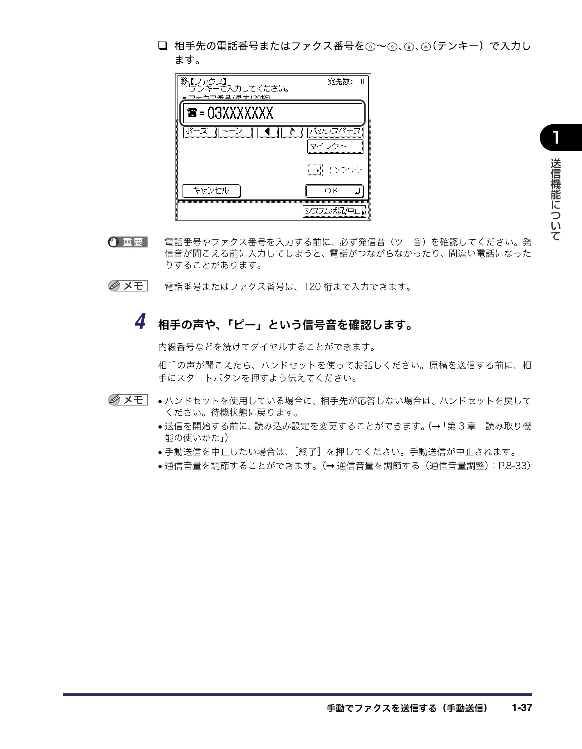 キヤノン MF7455N/MF7430 送信／ファクスガイド 2010年10月12日更新 （PDF形式／12.46Mバイト） — 原本ページ — 51ページ