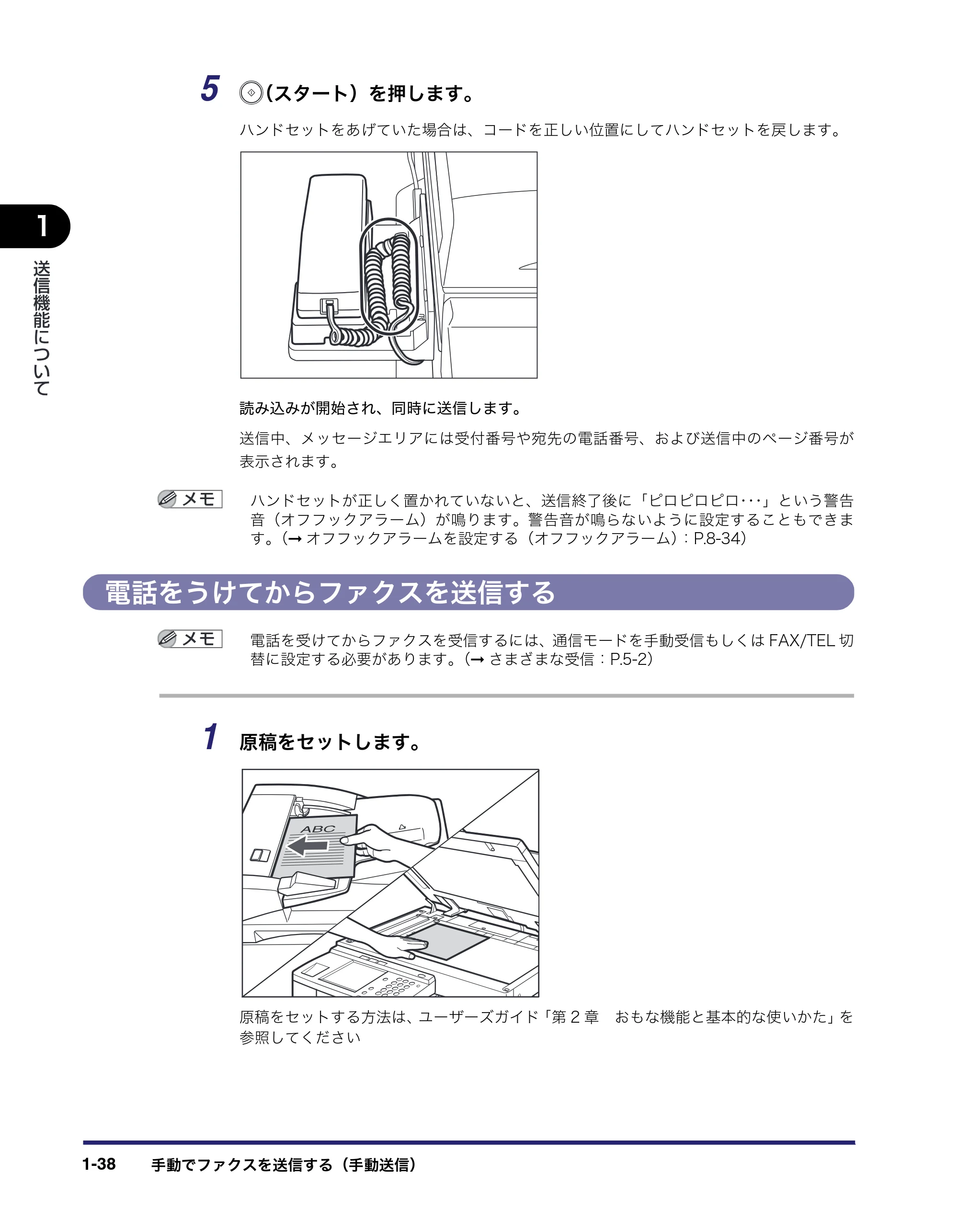 キヤノン MF7455N/MF7430 送信／ファクスガイド 2010年10月12日更新 （PDF形式／12.46Mバイト） — 電話をうけてからファクスを送信する — 原本ページ — 52ページ