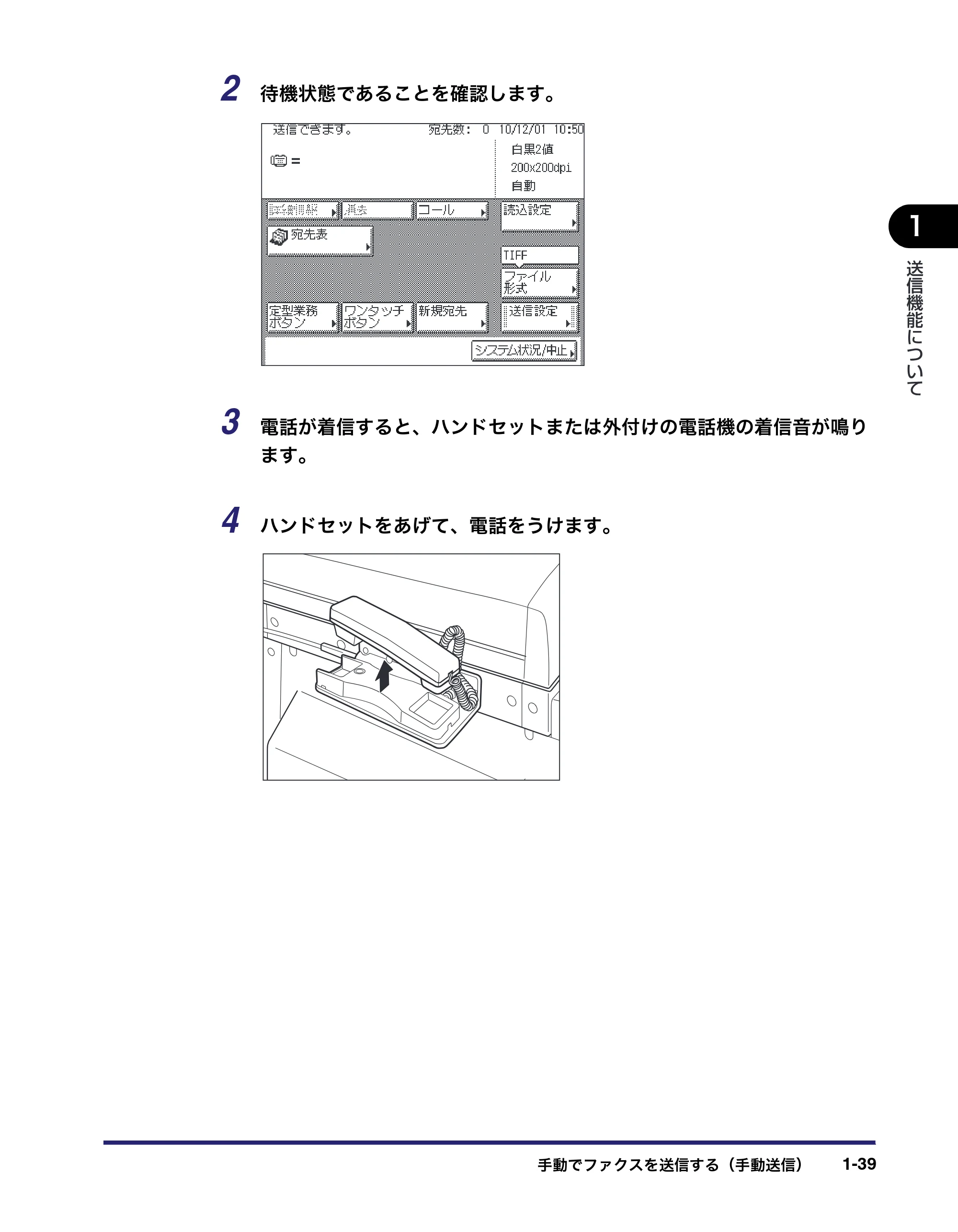 キヤノン MF7455N/MF7430 送信／ファクスガイド 2010年10月12日更新 （PDF形式／12.46Mバイト） — 原本ページ — 53ページ