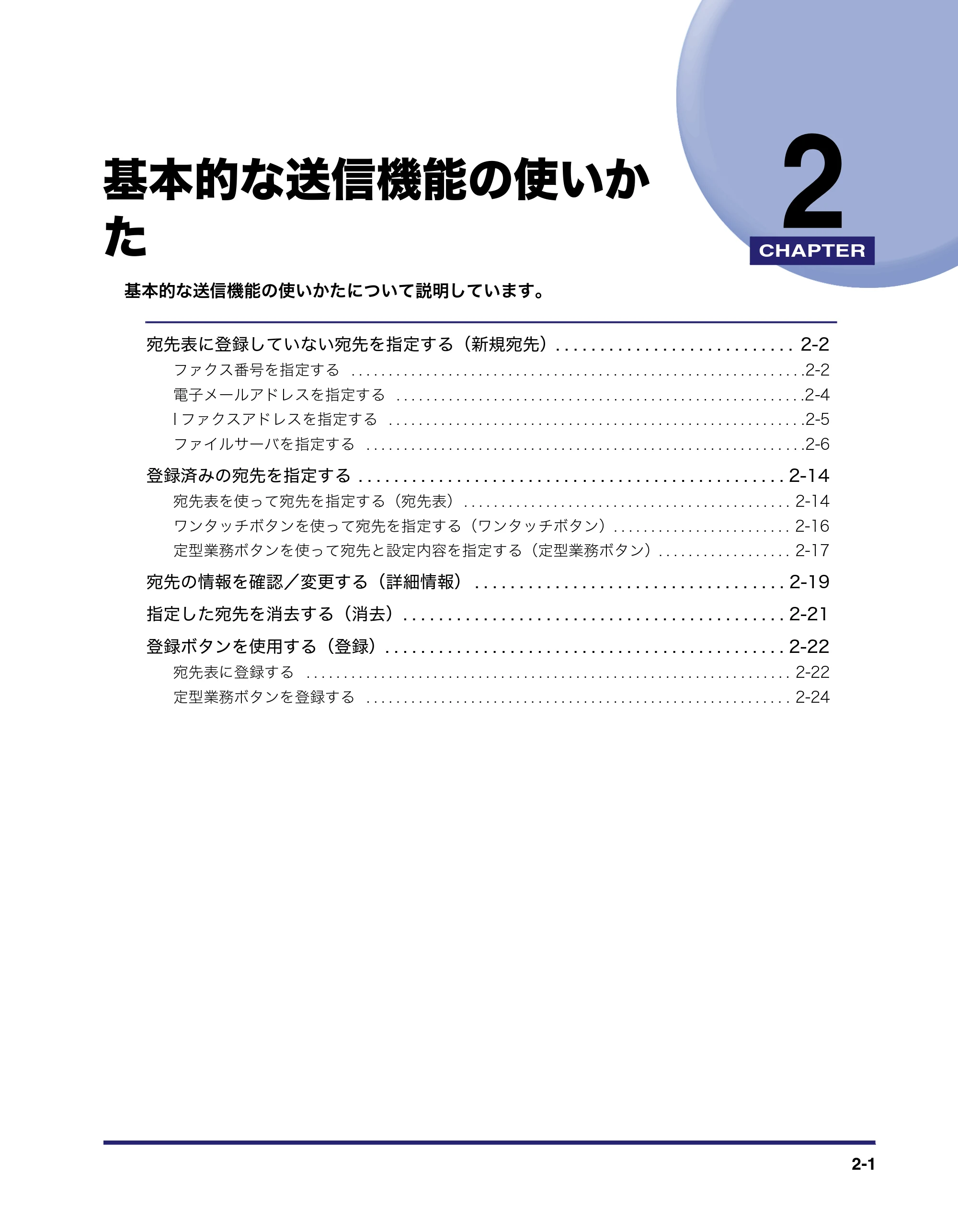 キヤノン MF7455N/MF7430 送信／ファクスガイド 2010年10月12日更新 （PDF形式／12.46Mバイト） — 第2章 基本的な送信機能の使いかた — 原本ページ — 63ページ
