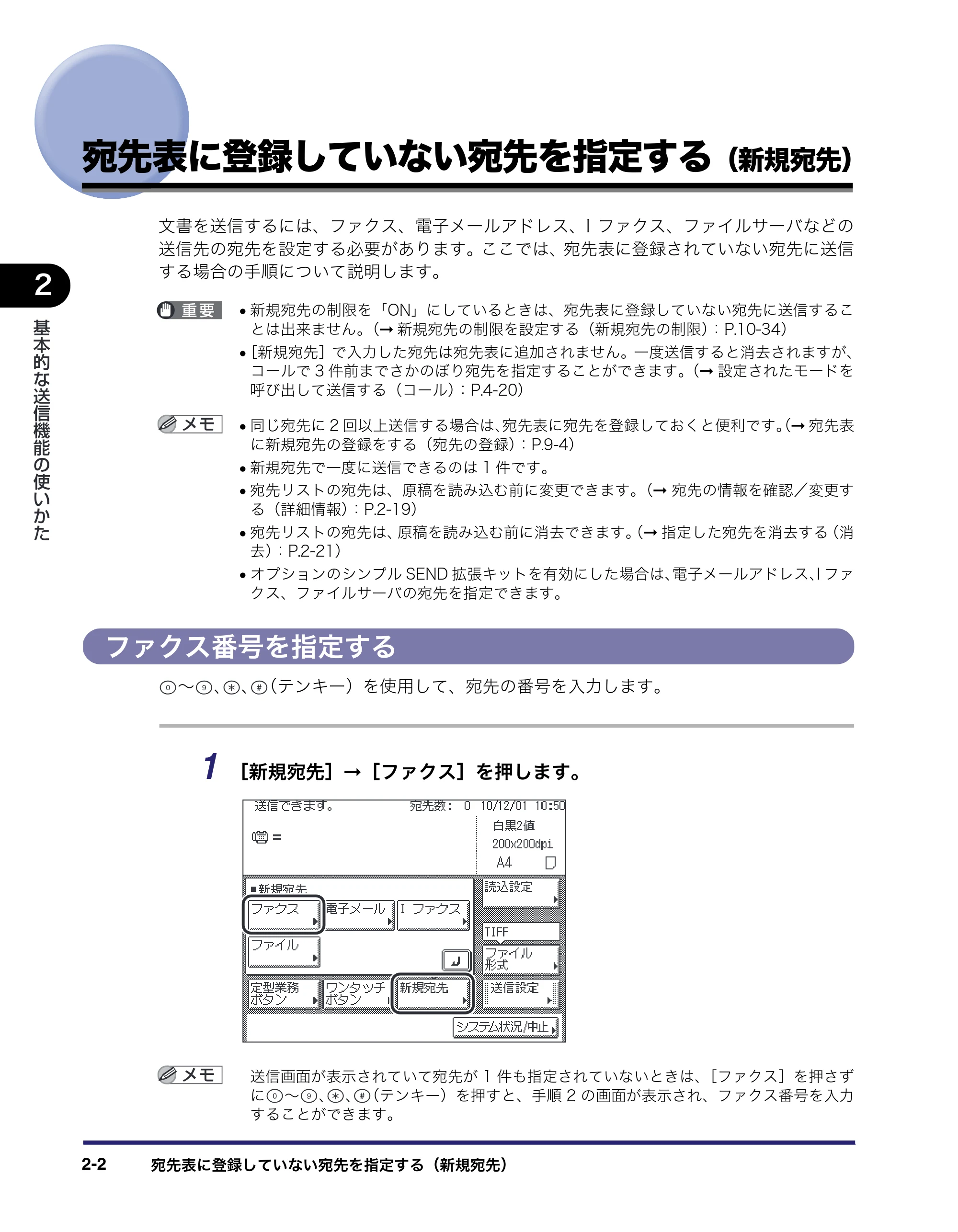 キヤノン MF7455N/MF7430 送信／ファクスガイド 2010年10月12日更新 （PDF形式／12.46Mバイト） — 宛先表に登録していない宛先を指定する（新規宛先） — 原本ページ — 64ページ