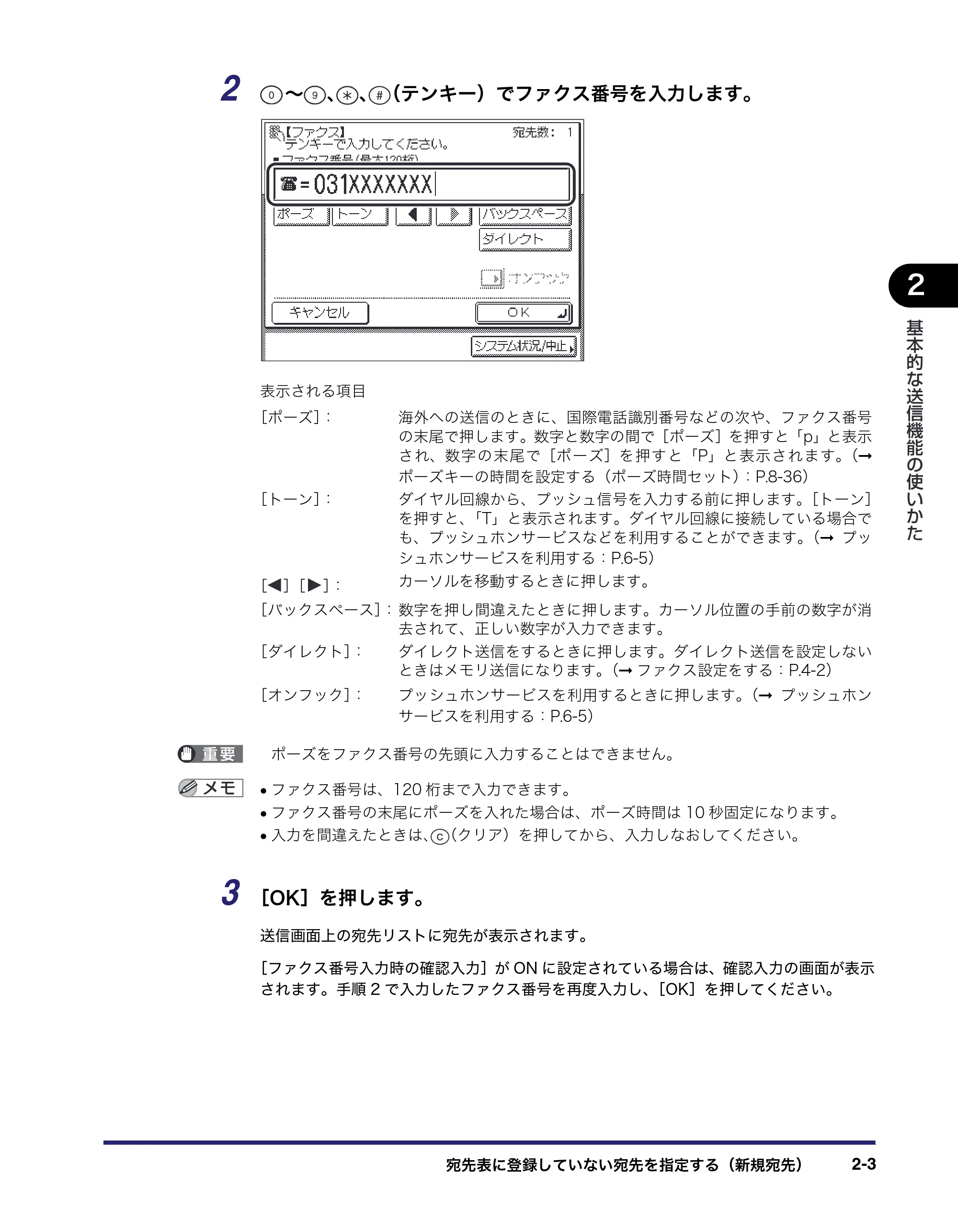 キヤノン MF7455N/MF7430 送信／ファクスガイド 2010年10月12日更新 （PDF形式／12.46Mバイト） — 原本ページ — 65ページ