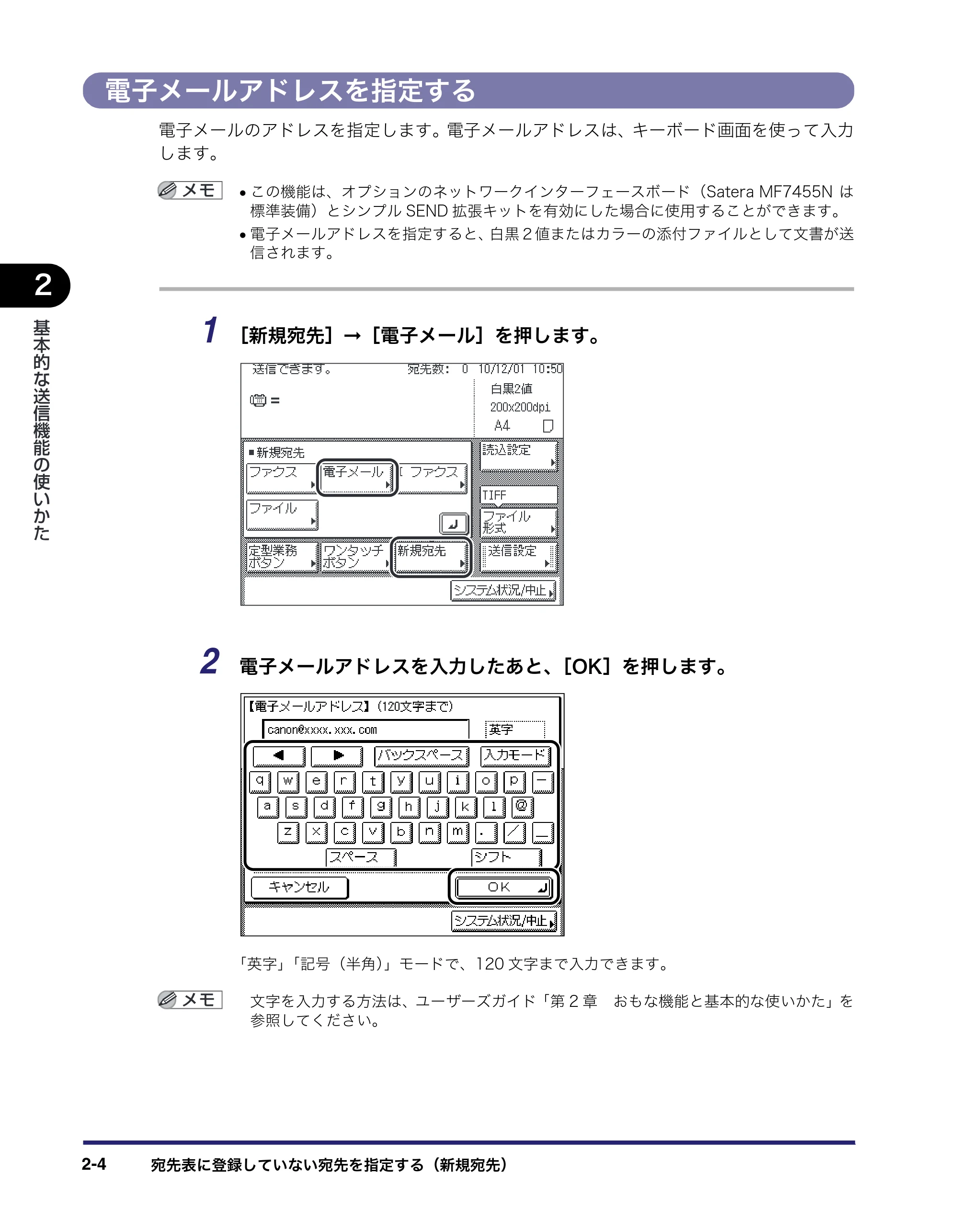 キヤノン MF7455N/MF7430 送信／ファクスガイド 2010年10月12日更新 （PDF形式／12.46Mバイト） — 電子メールアドレスを指定する — 原本ページ — 66ページ
