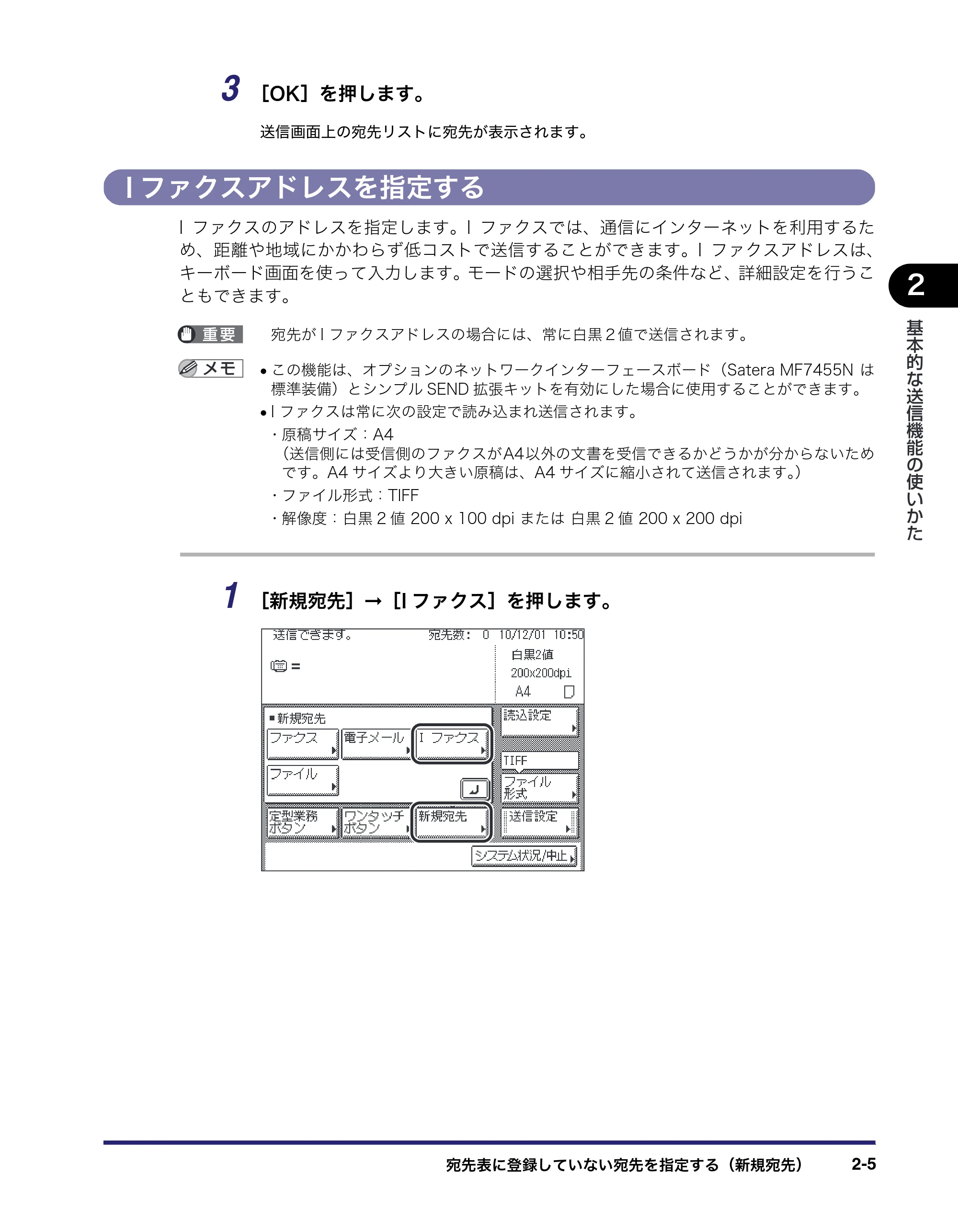 キヤノン MF7455N/MF7430 送信／ファクスガイド 2010年10月12日更新 （PDF形式／12.46Mバイト） — Iファクスアドレスを指定する — 原本ページ — 67ページ