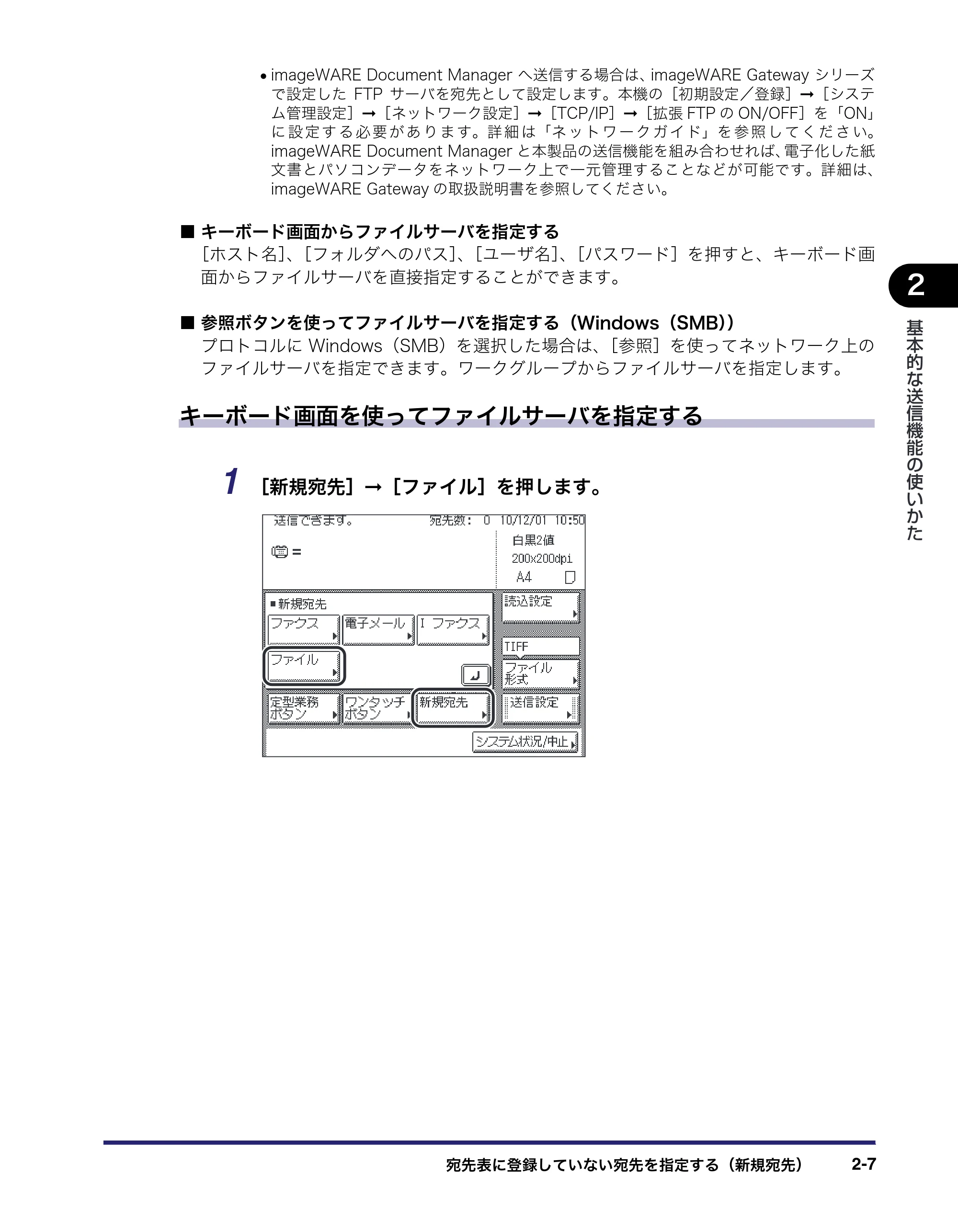 キヤノン MF7455N/MF7430 送信／ファクスガイド 2010年10月12日更新 （PDF形式／12.46Mバイト） — 原本ページ — 69ページ