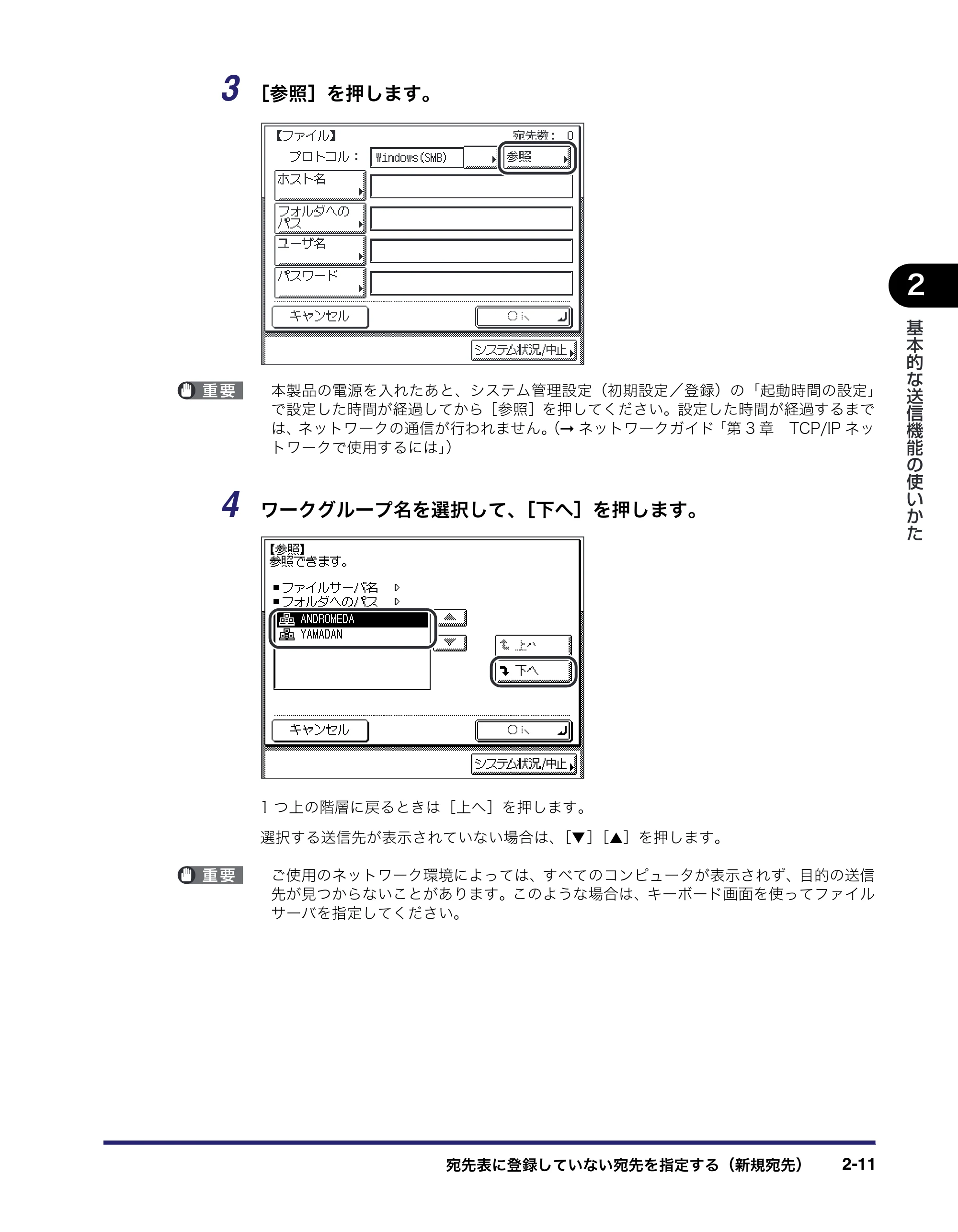 キヤノン MF7455N/MF7430 送信／ファクスガイド 2010年10月12日更新 （PDF形式／12.46Mバイト） — 原本ページ — 73ページ