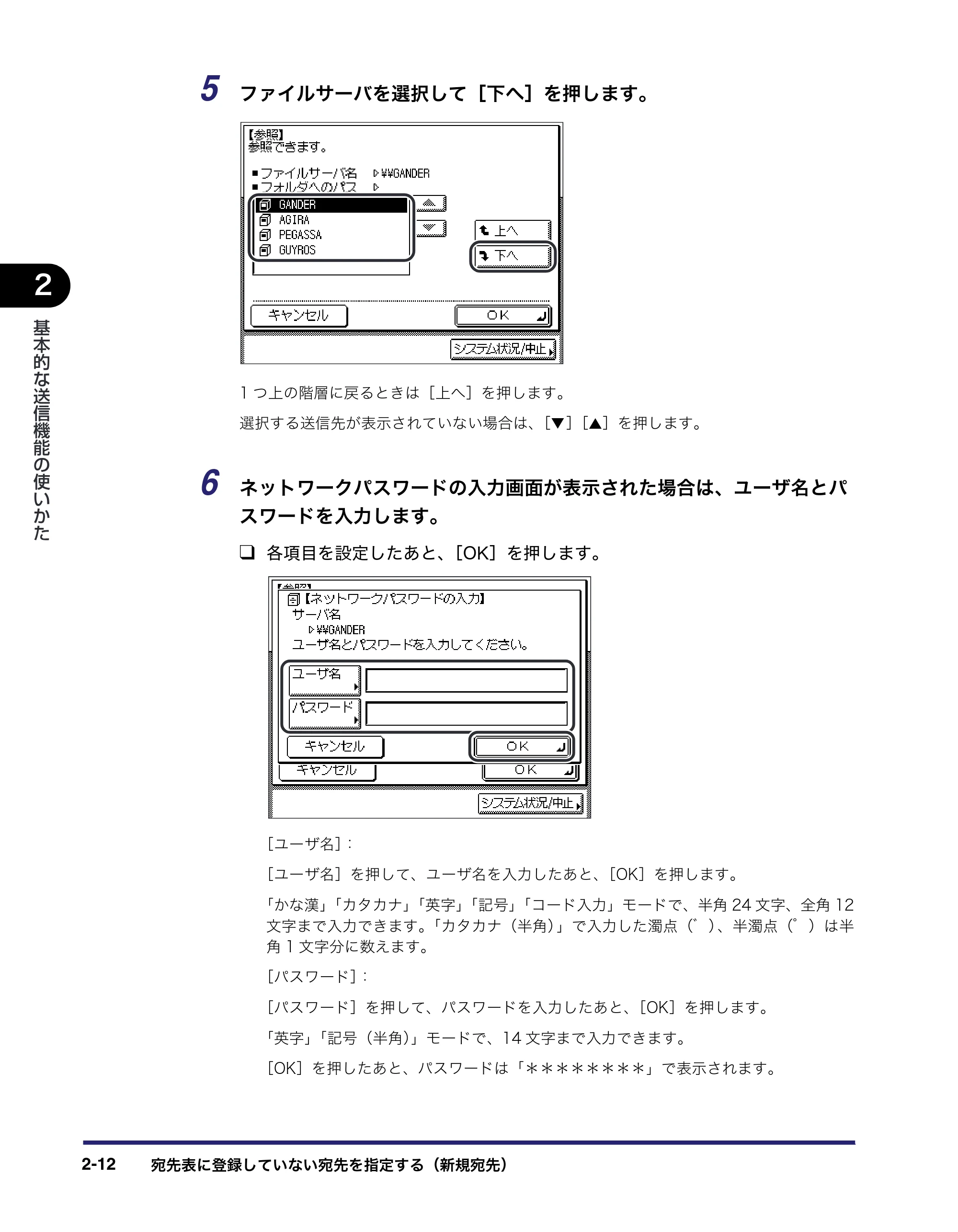 キヤノン MF7455N/MF7430 送信／ファクスガイド 2010年10月12日更新 （PDF形式／12.46Mバイト） — 原本ページ — 74ページ