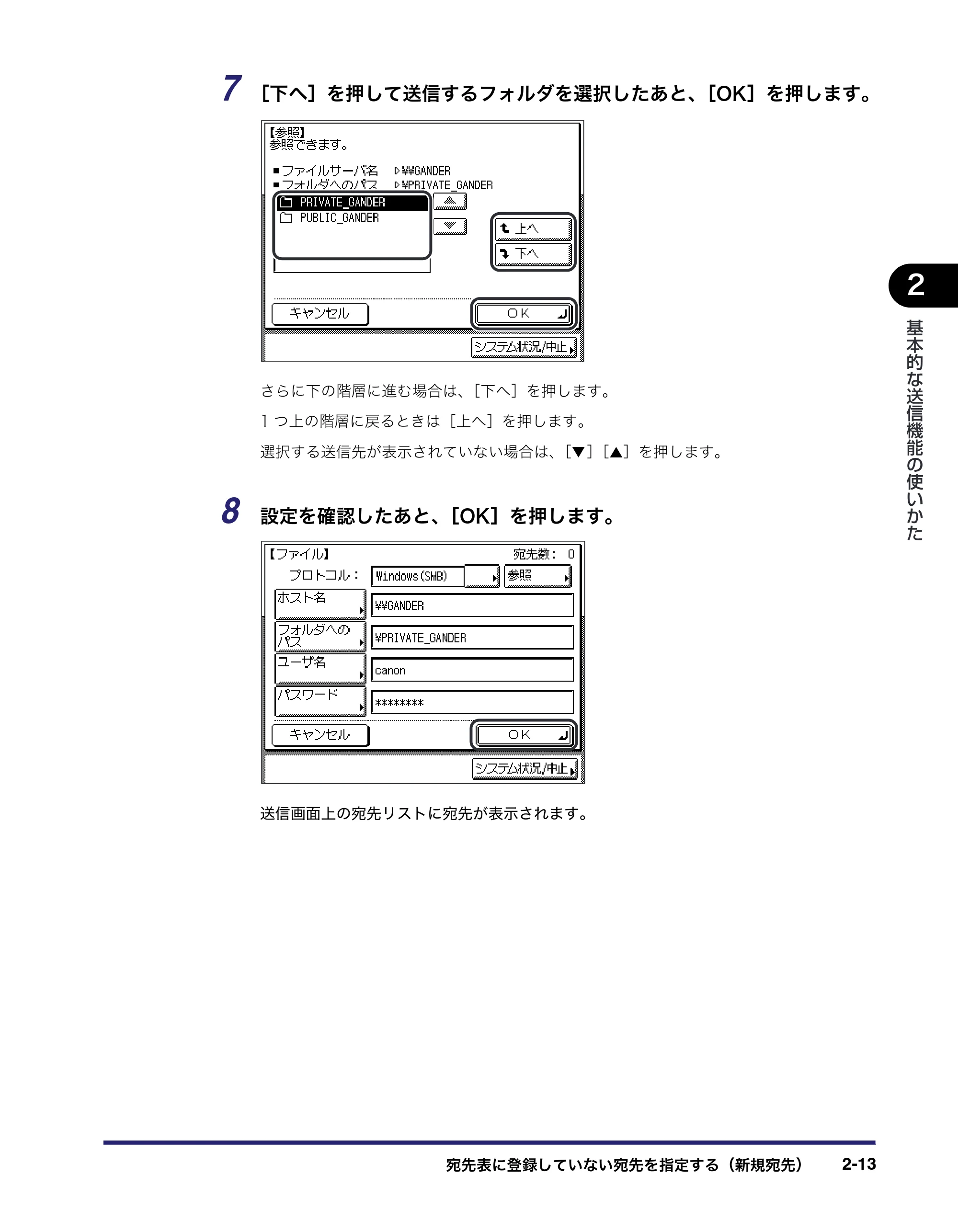 キヤノン MF7455N/MF7430 送信／ファクスガイド 2010年10月12日更新 （PDF形式／12.46Mバイト） — 原本ページ — 75ページ