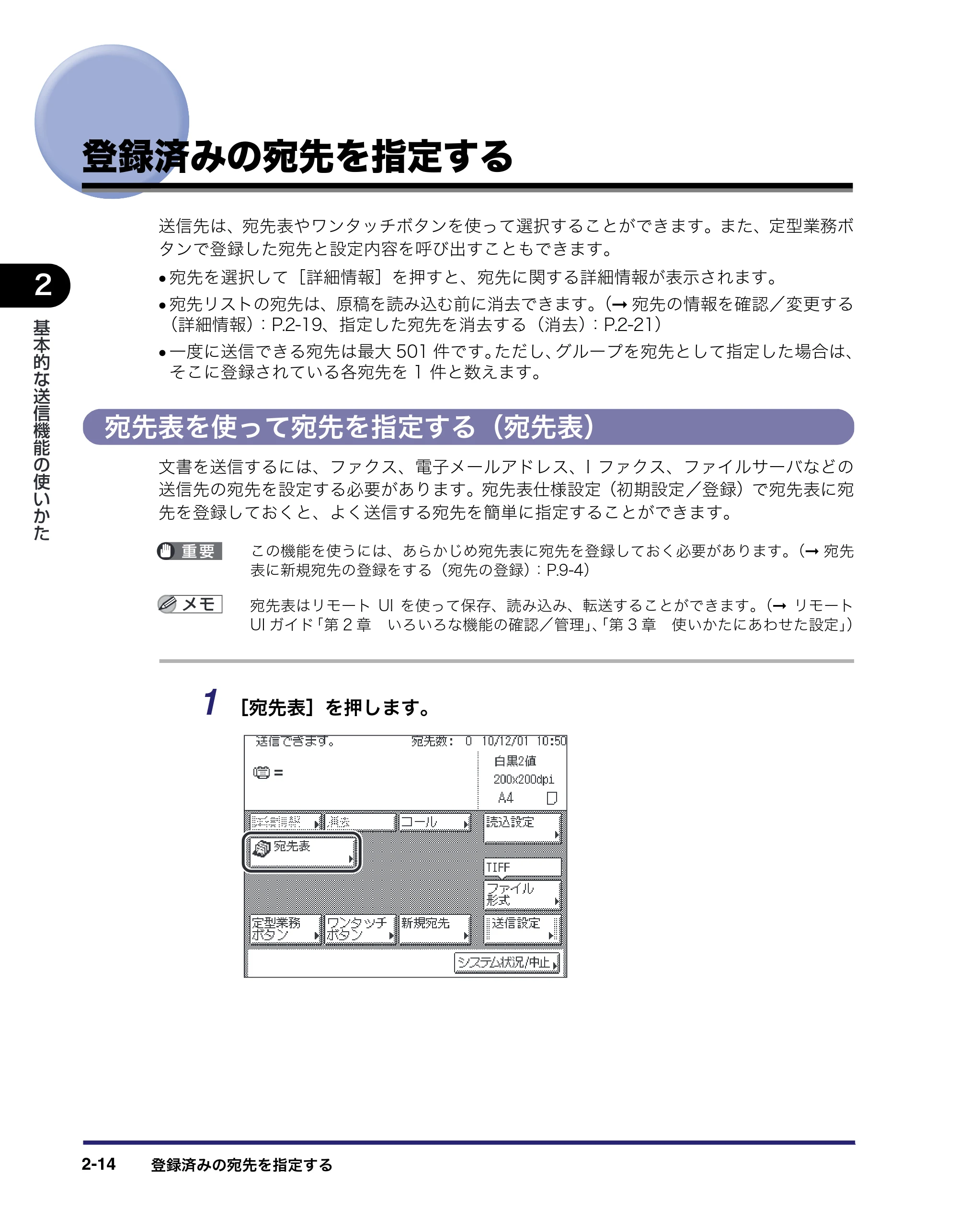 キヤノン MF7455N/MF7430 送信／ファクスガイド 2010年10月12日更新 （PDF形式／12.46Mバイト） — 登録済みの宛先を指定する — 原本ページ — 76ページ