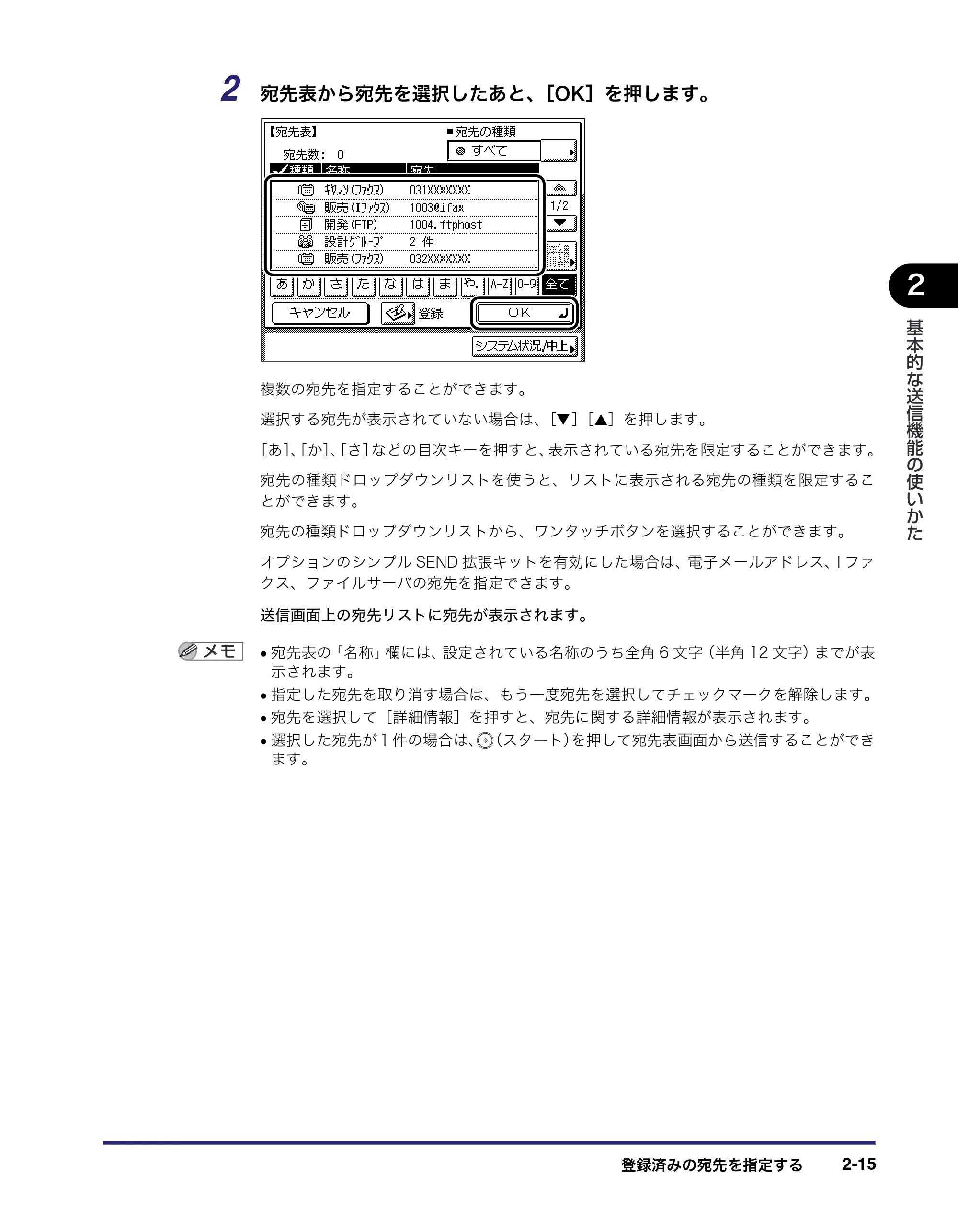 キヤノン MF7455N/MF7430 送信／ファクスガイド 2010年10月12日更新 （PDF形式／12.46Mバイト） — 原本ページ — 77ページ