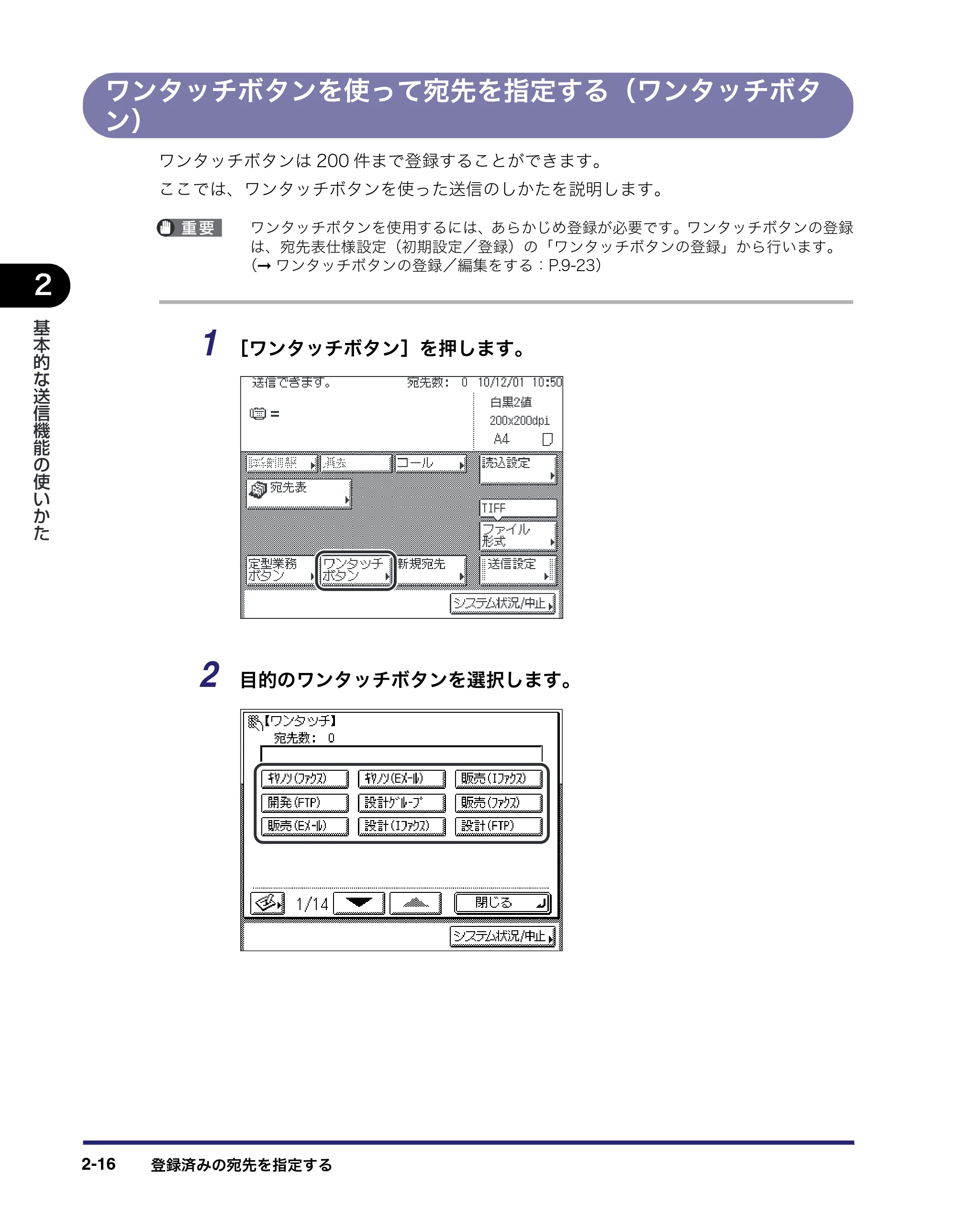 キヤノン MF7455N/MF7430 送信／ファクスガイド 2010年10月12日更新 （PDF形式／12.46Mバイト） — ワンタッチボタンを使って宛先を指定する（ワンタッチボタン） — 原本ページ — 78ページ