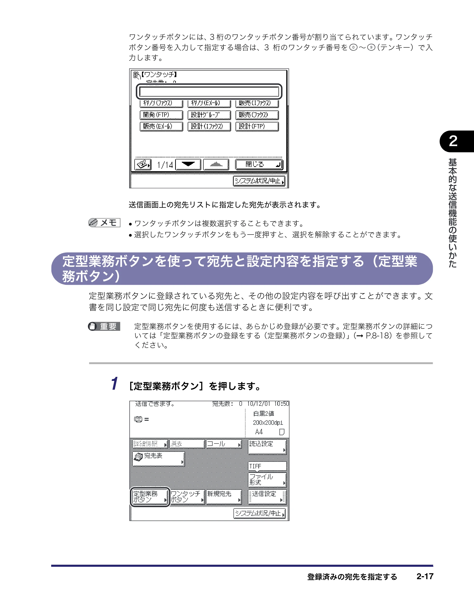 キヤノン MF7455N/MF7430 送信／ファクスガイド 2010年10月12日更新 （PDF形式／12.46Mバイト） — 定型業務ボタンを使って宛先と設定内容を指定する（定型業務ボタン） — 原本ページ — 79ページ